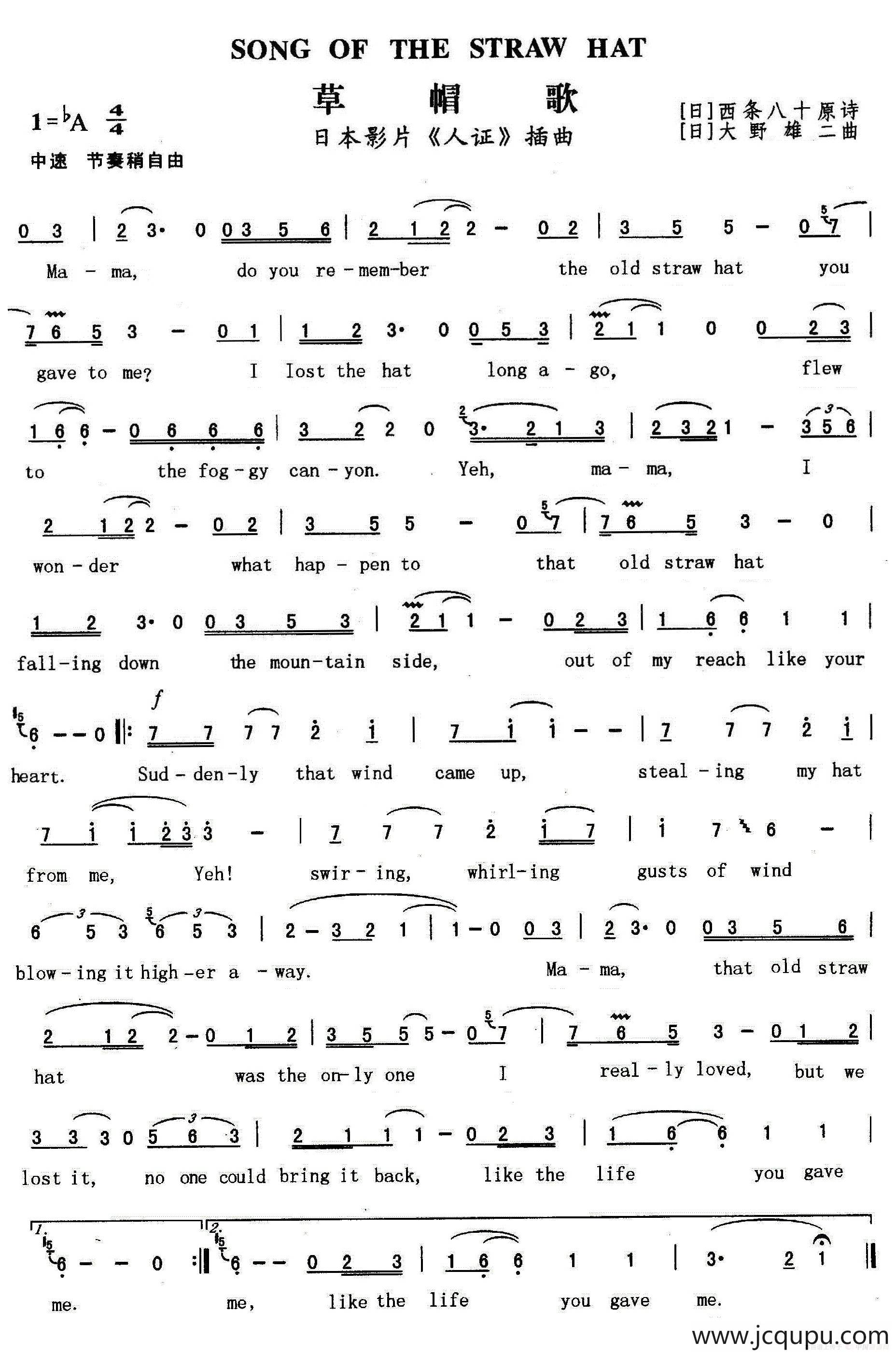 草帽歌（日本影片《人证》插曲）（英文歌词）简谱