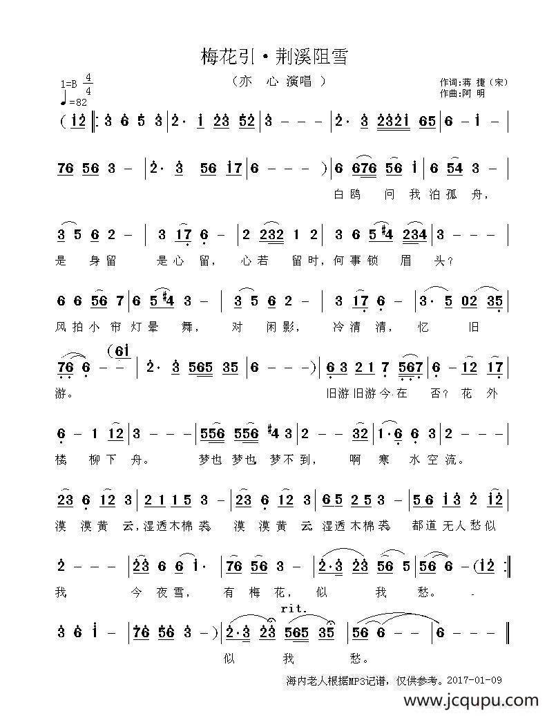 梅花引·荆溪阻雪简谱