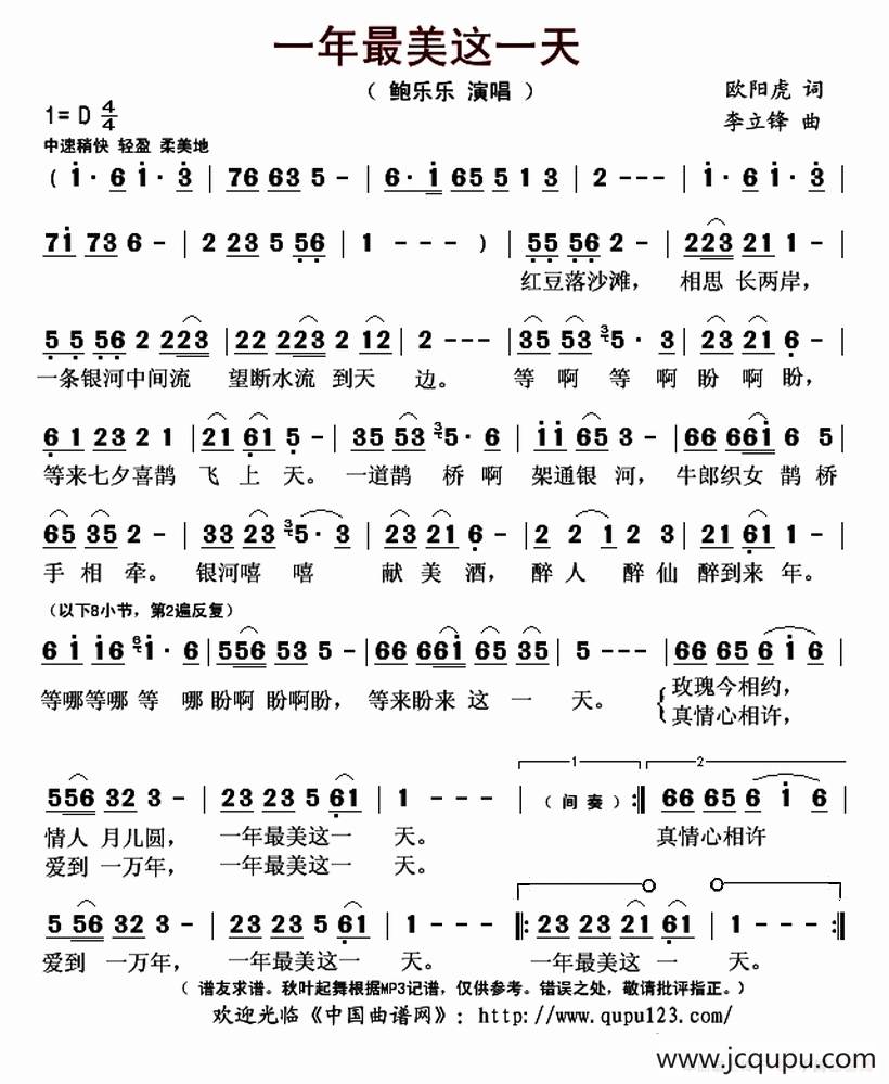 一年最美这一天简谱