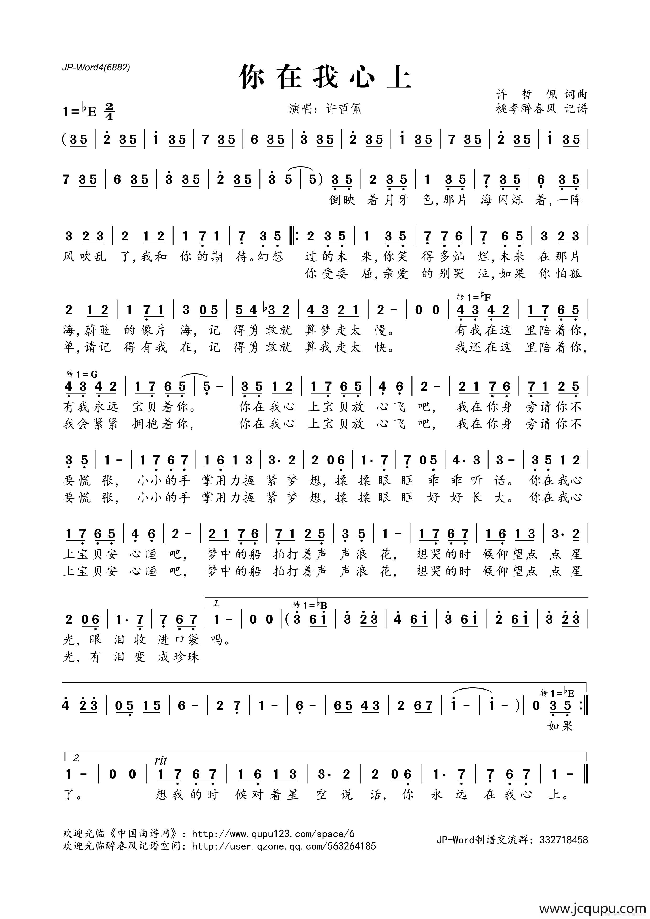 你在我心上简谱