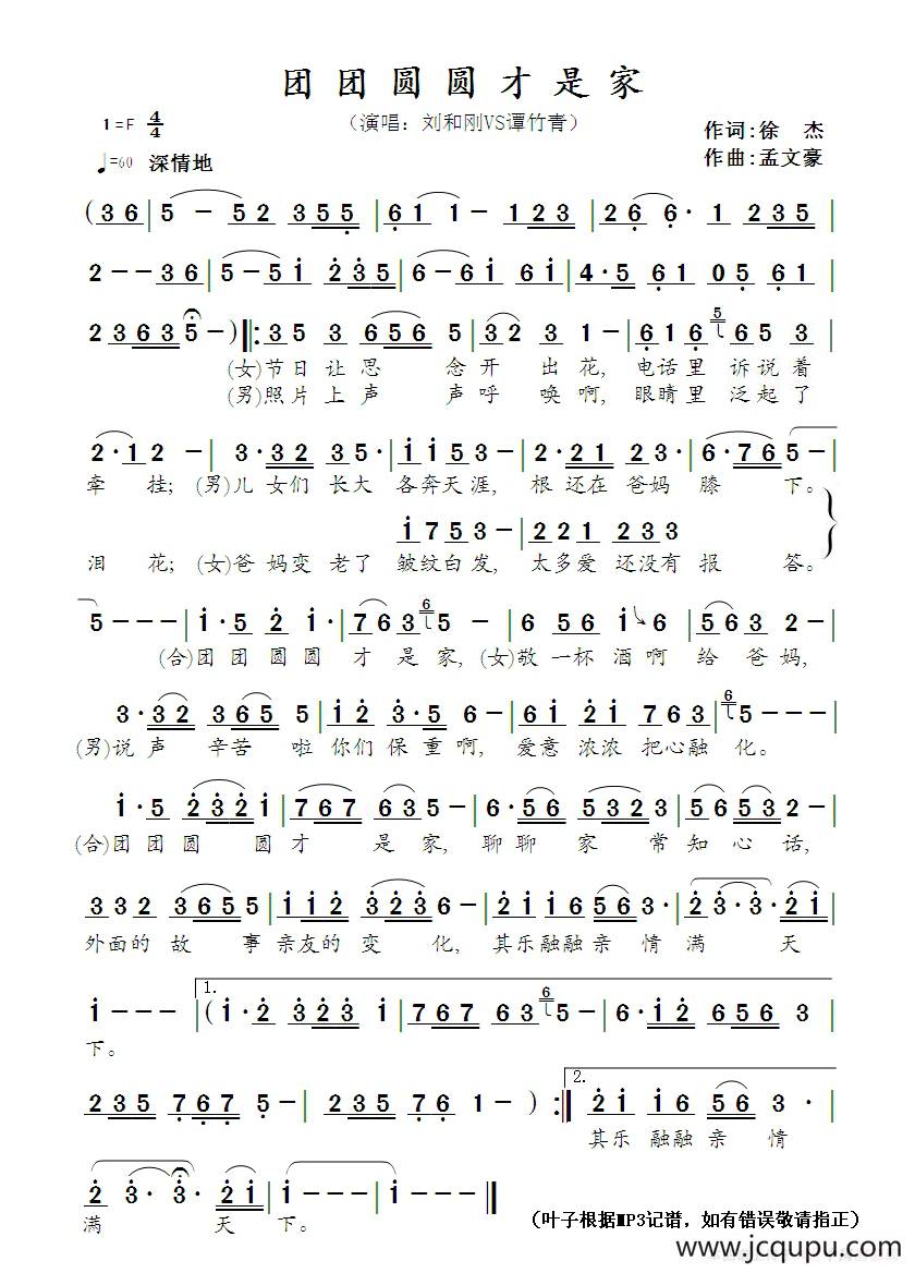 团团圆圆才是家简谱