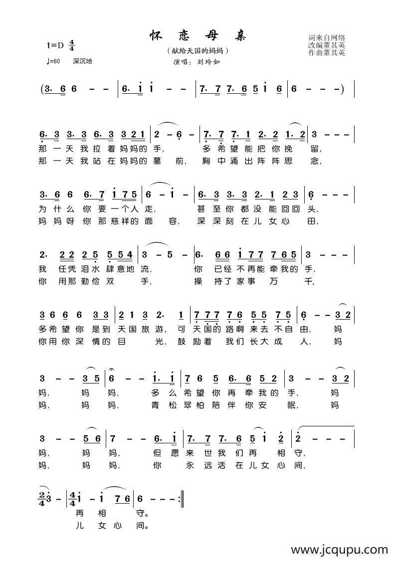 怀恋母亲（刘玲如演唱）简谱