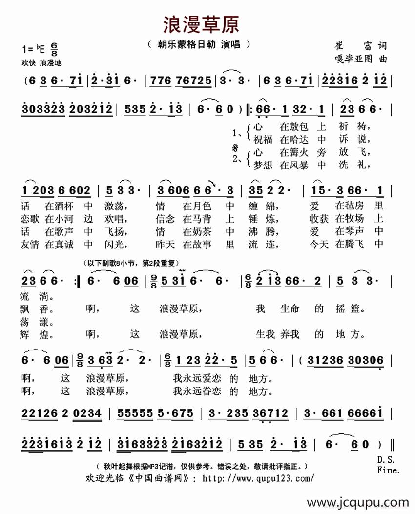 浪漫草原（崔富词 嘎毕亚图曲）简谱