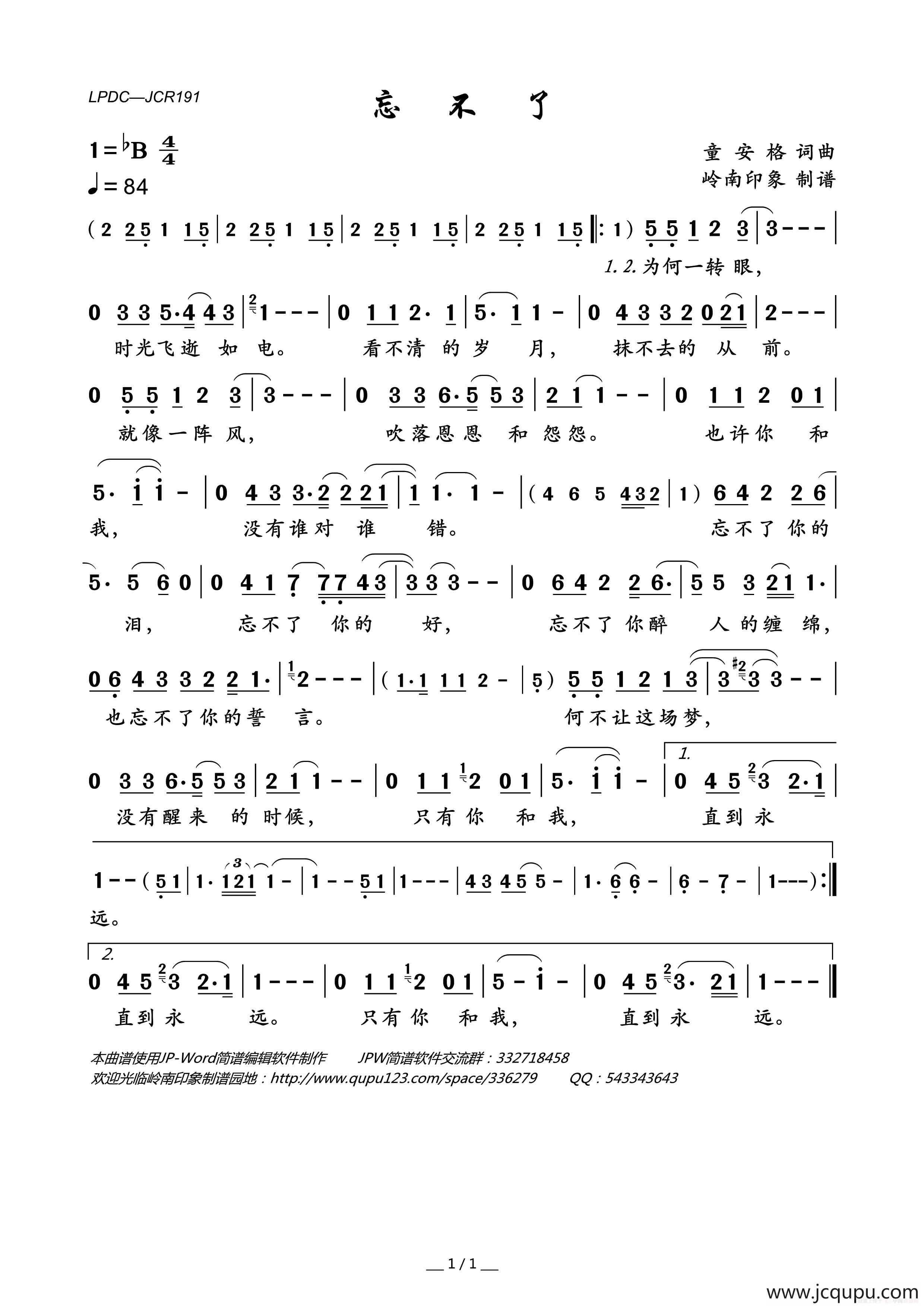 忘不了（童安格版）简谱