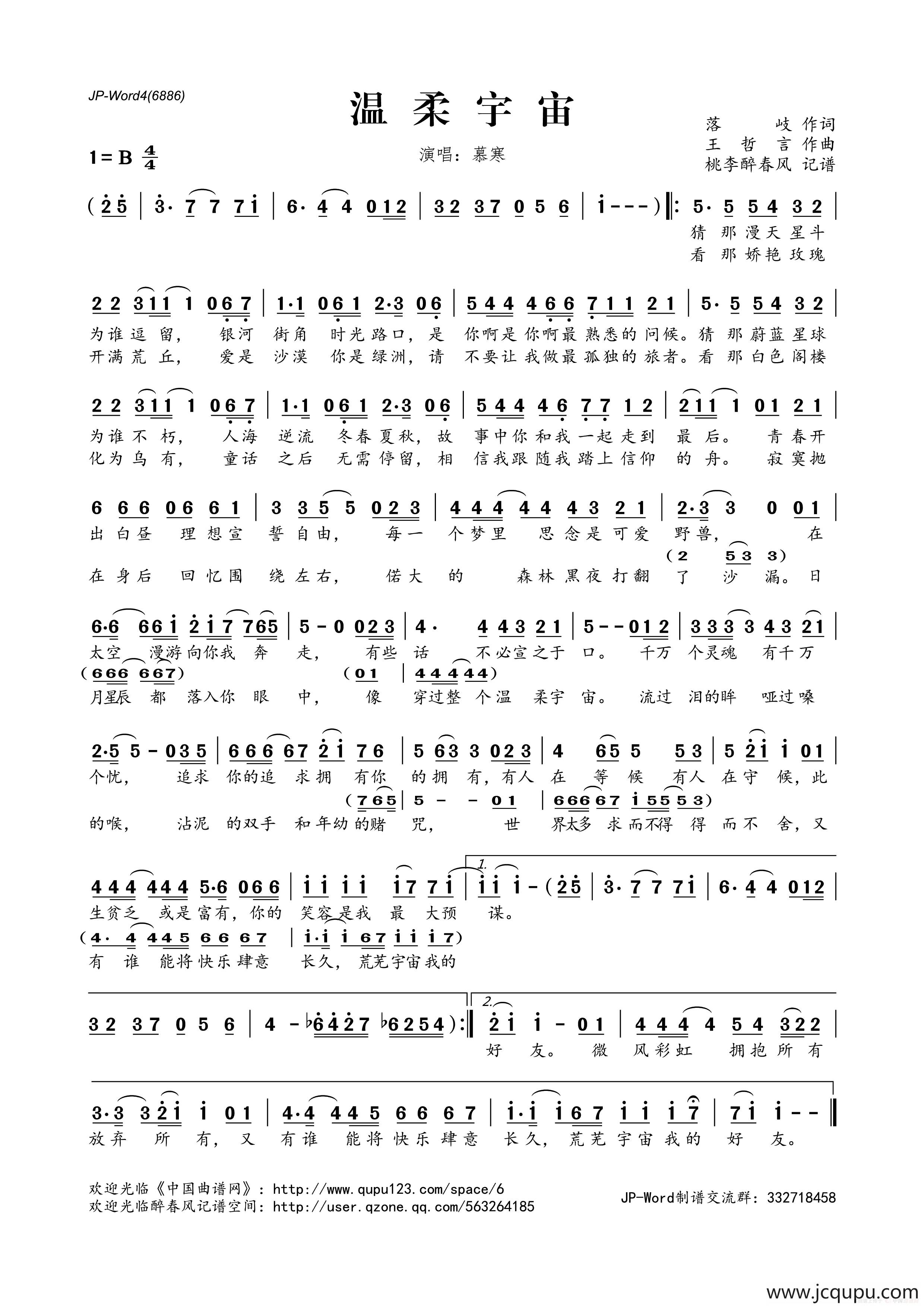 温柔宇宙简谱