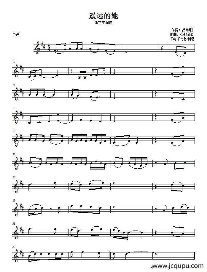 遥远的她（提琴谱）简谱