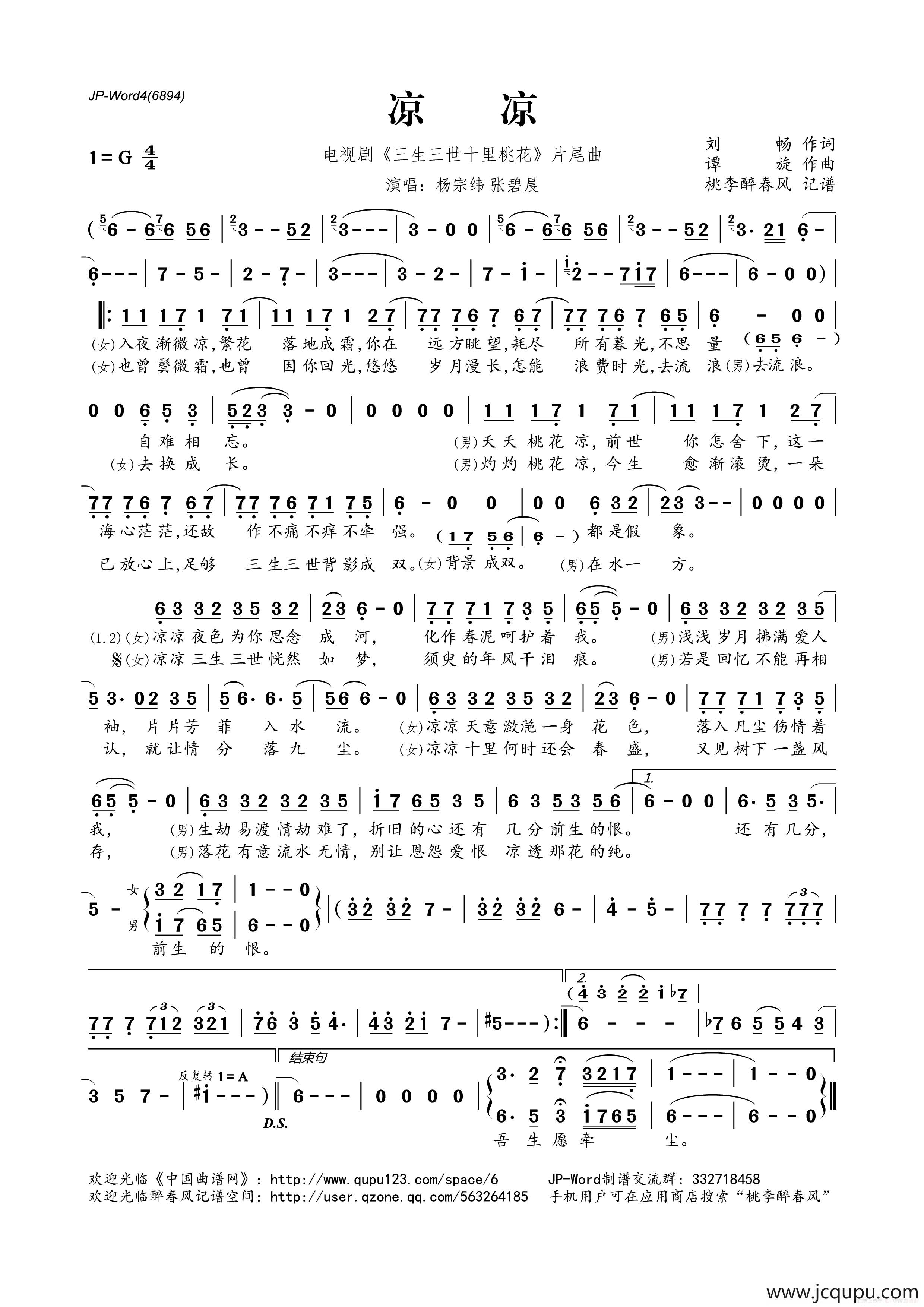 凉凉（电视剧《三生三世十里桃花》片尾曲）简谱