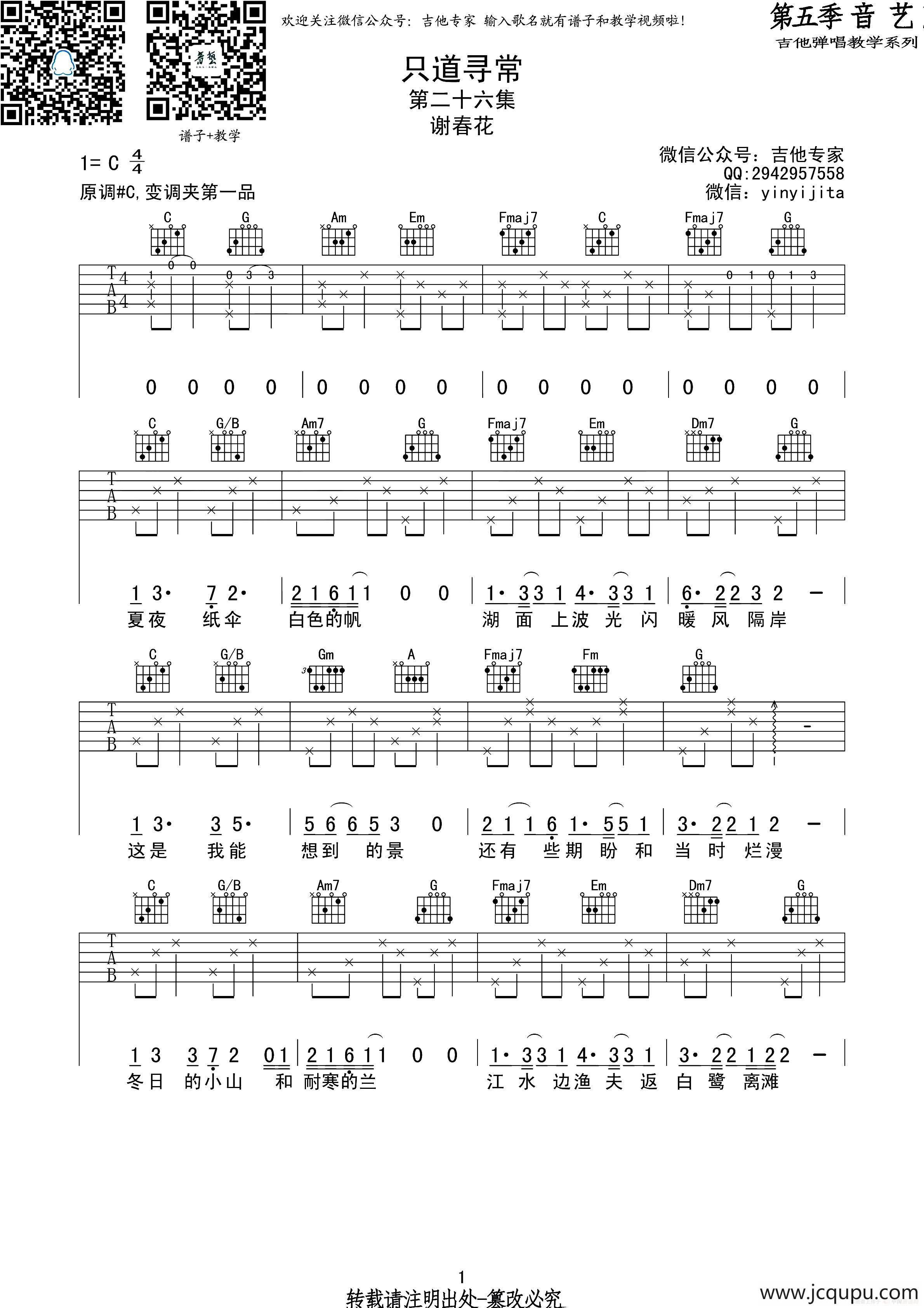 只道寻常（吉他六线谱）简谱