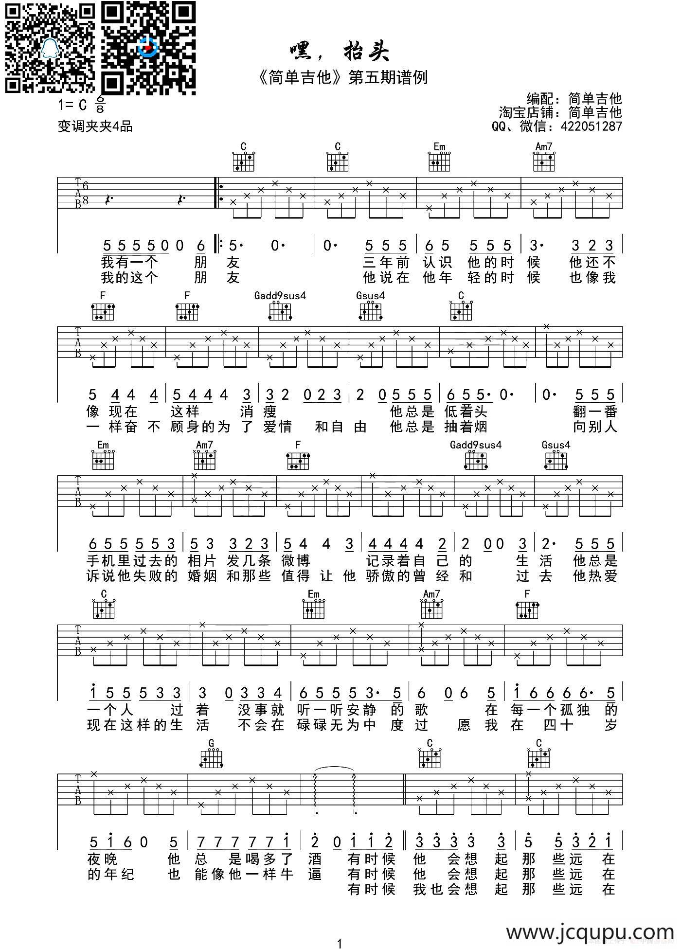 嘿，抬头（吉他六线谱）简谱