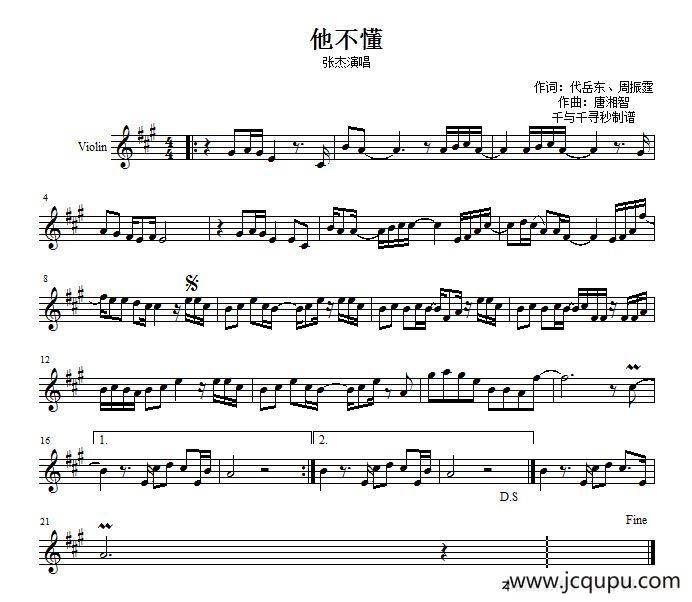 他不懂（提琴谱）简谱