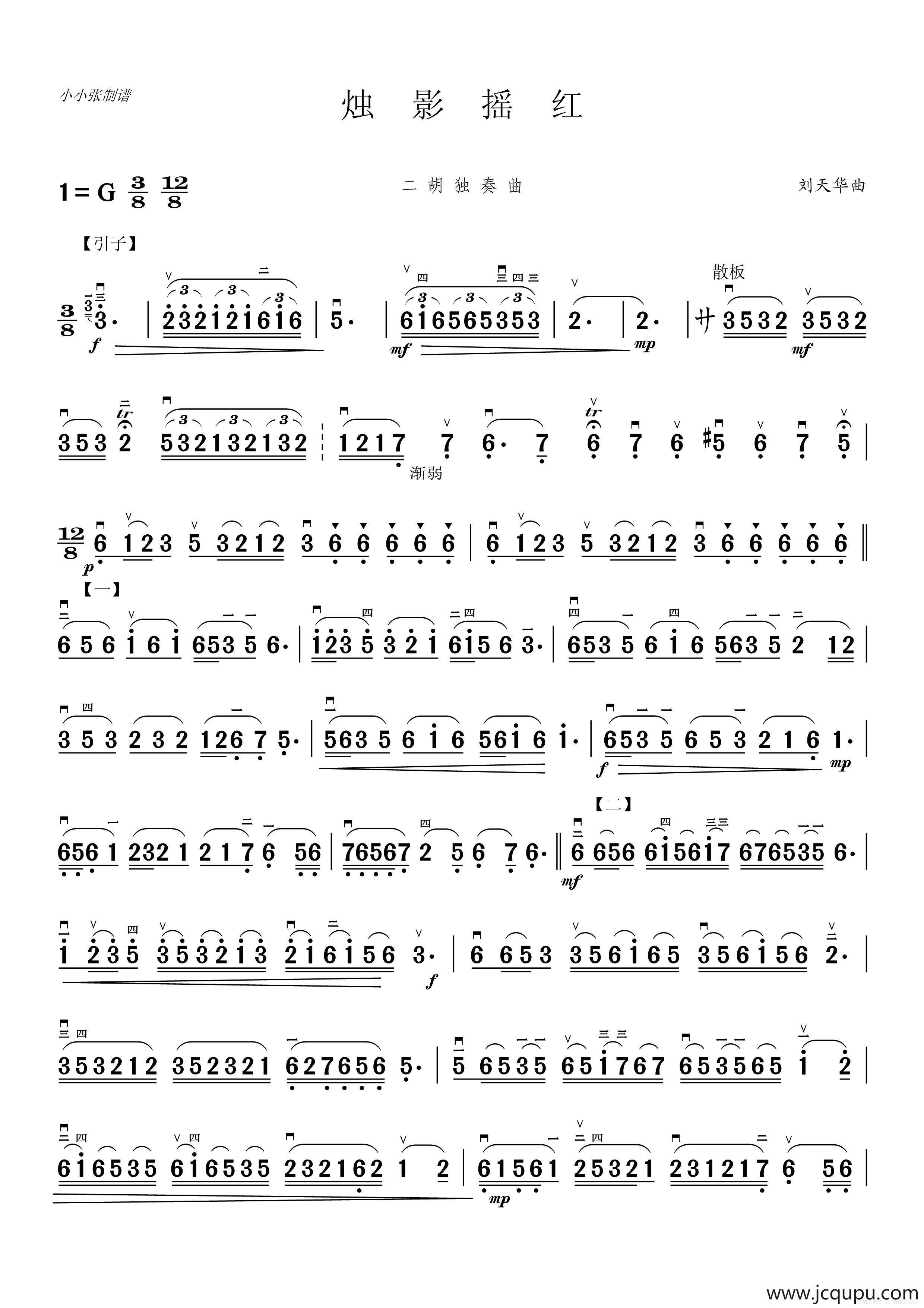 烛影摇红（二胡独奏曲）简谱