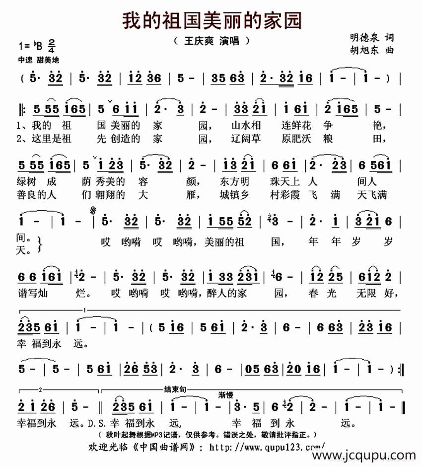 我的祖国美丽的家园简谱