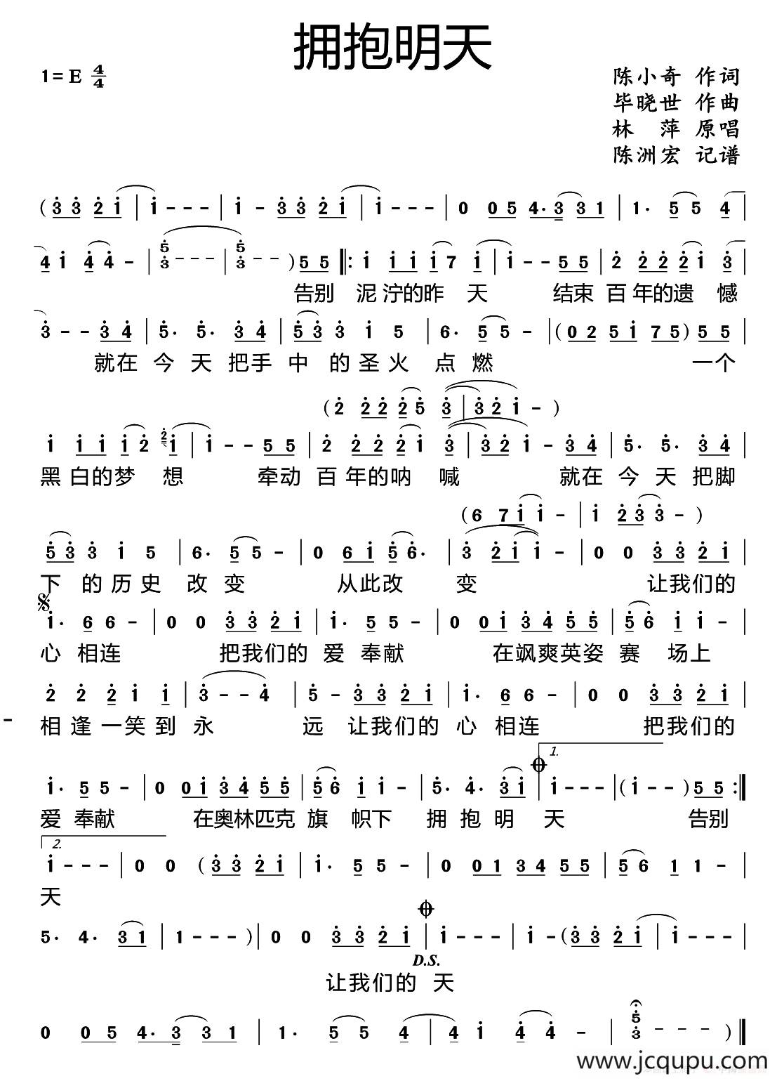 拥抱明天（陈小奇词 毕晓世曲）简谱