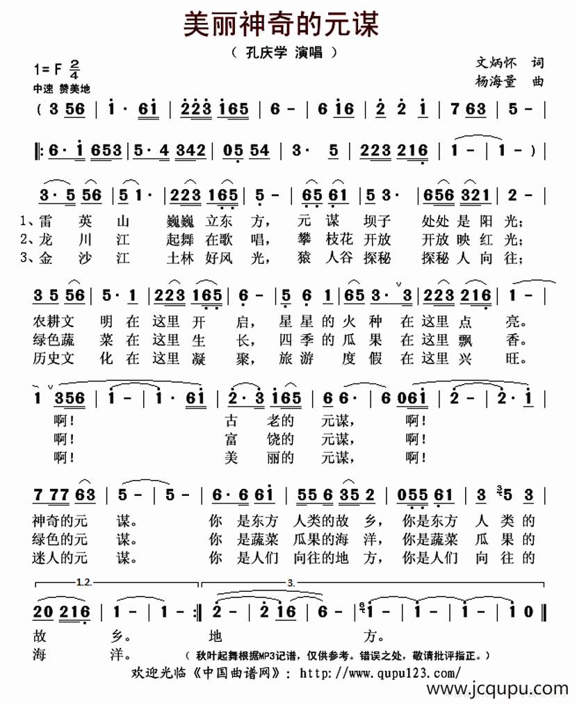 美丽神奇的元谋简谱