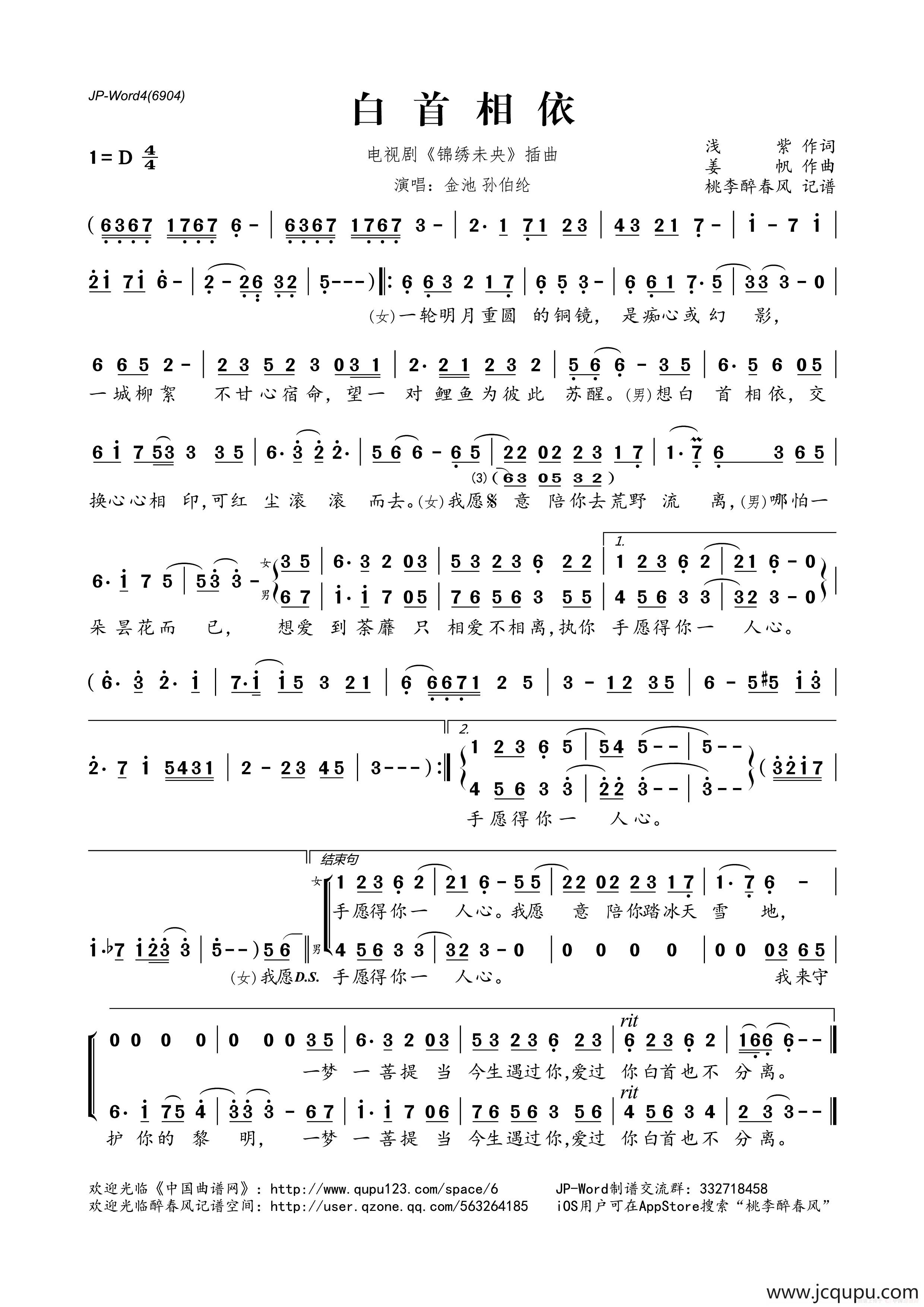 白首相依（电视剧《锦绣未央》插曲）简谱