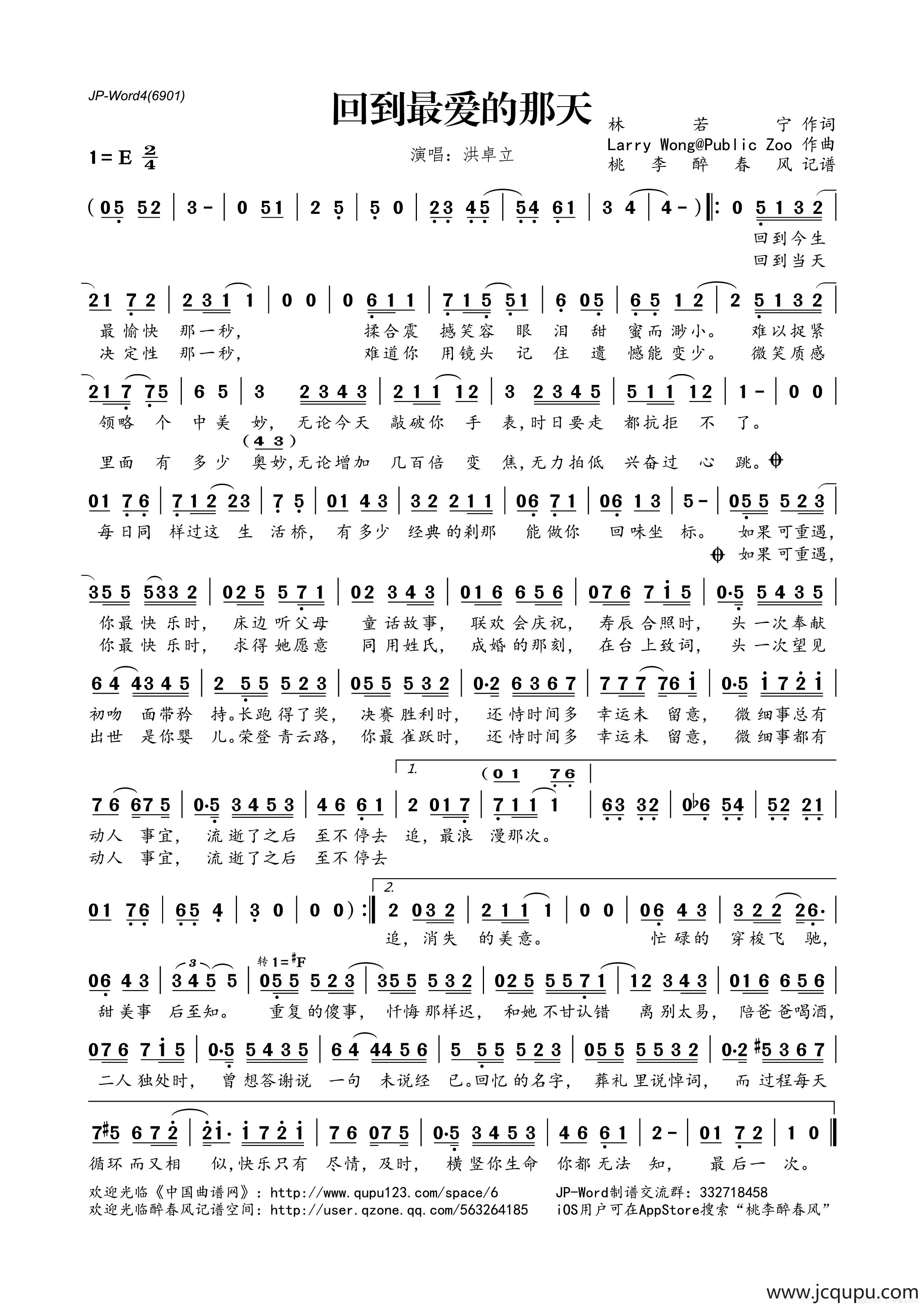 回到最爱的那天简谱