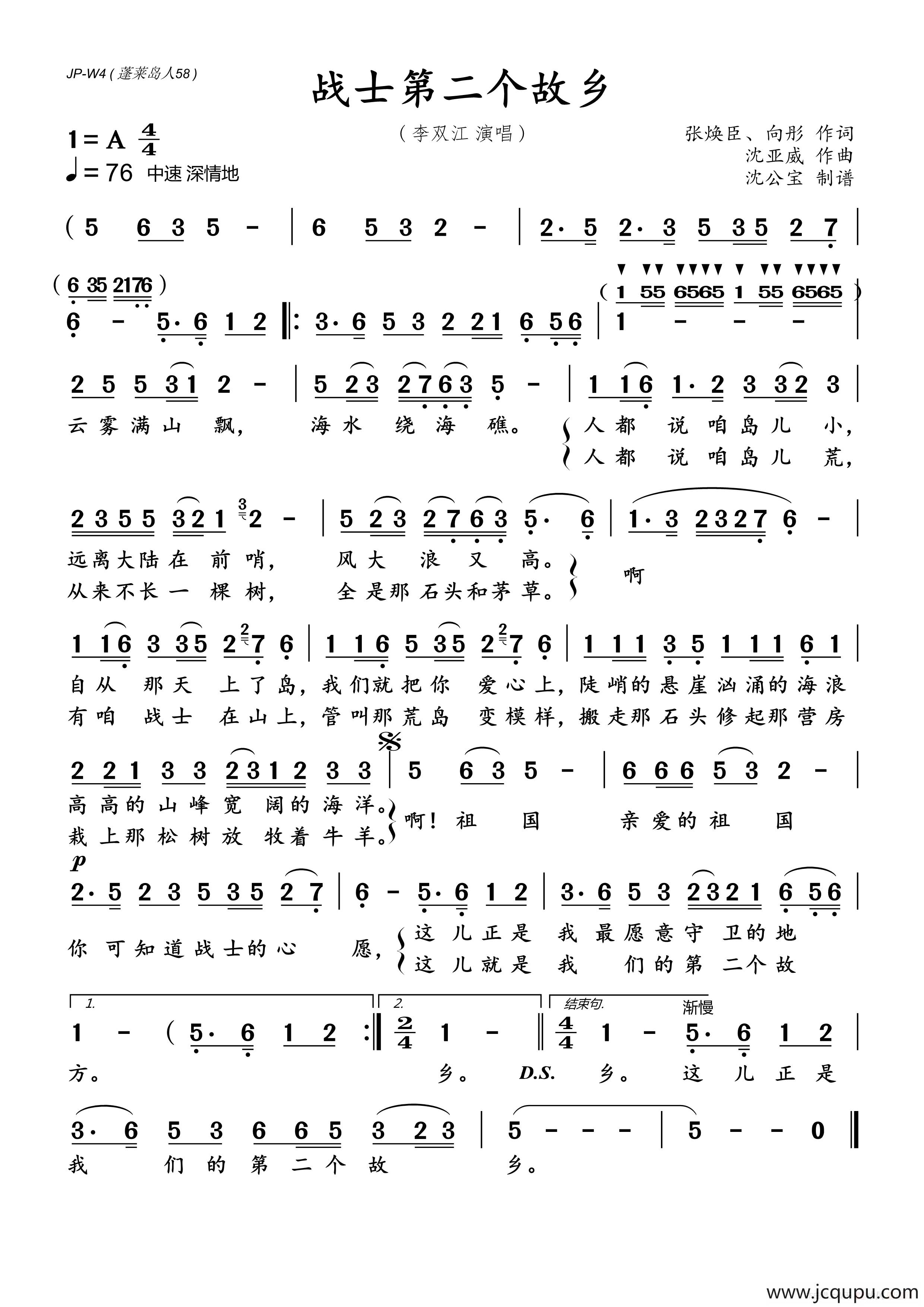 战士第二个故乡简谱