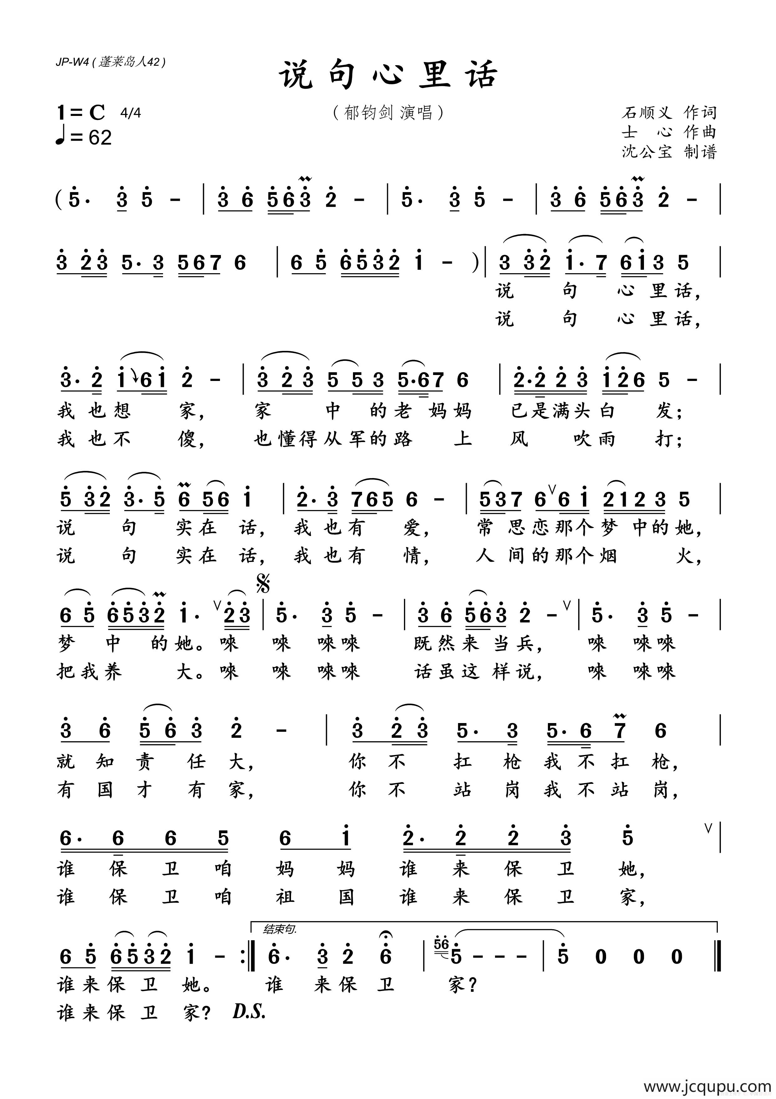 说句心里话（石顺义词 士心曲）简谱