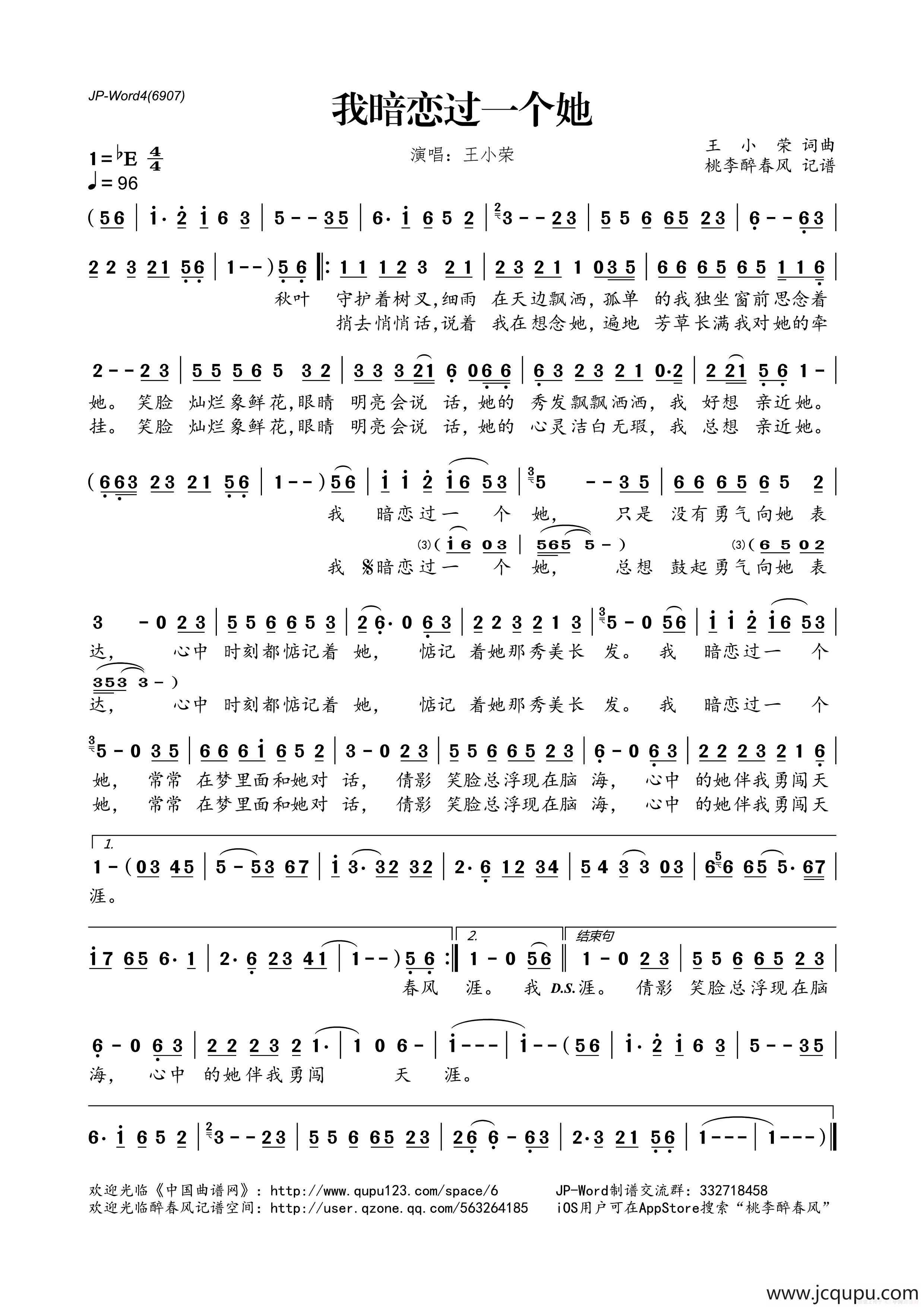 ​我暗恋过一个她简谱