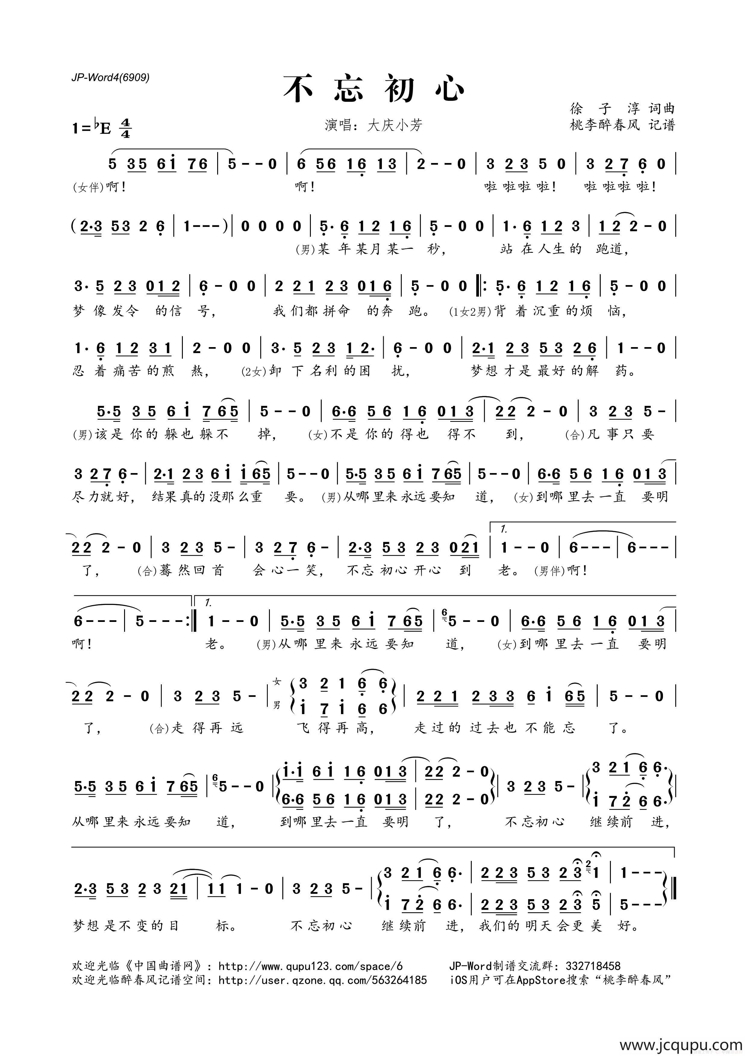 不忘初心（徐子淳词曲）简谱