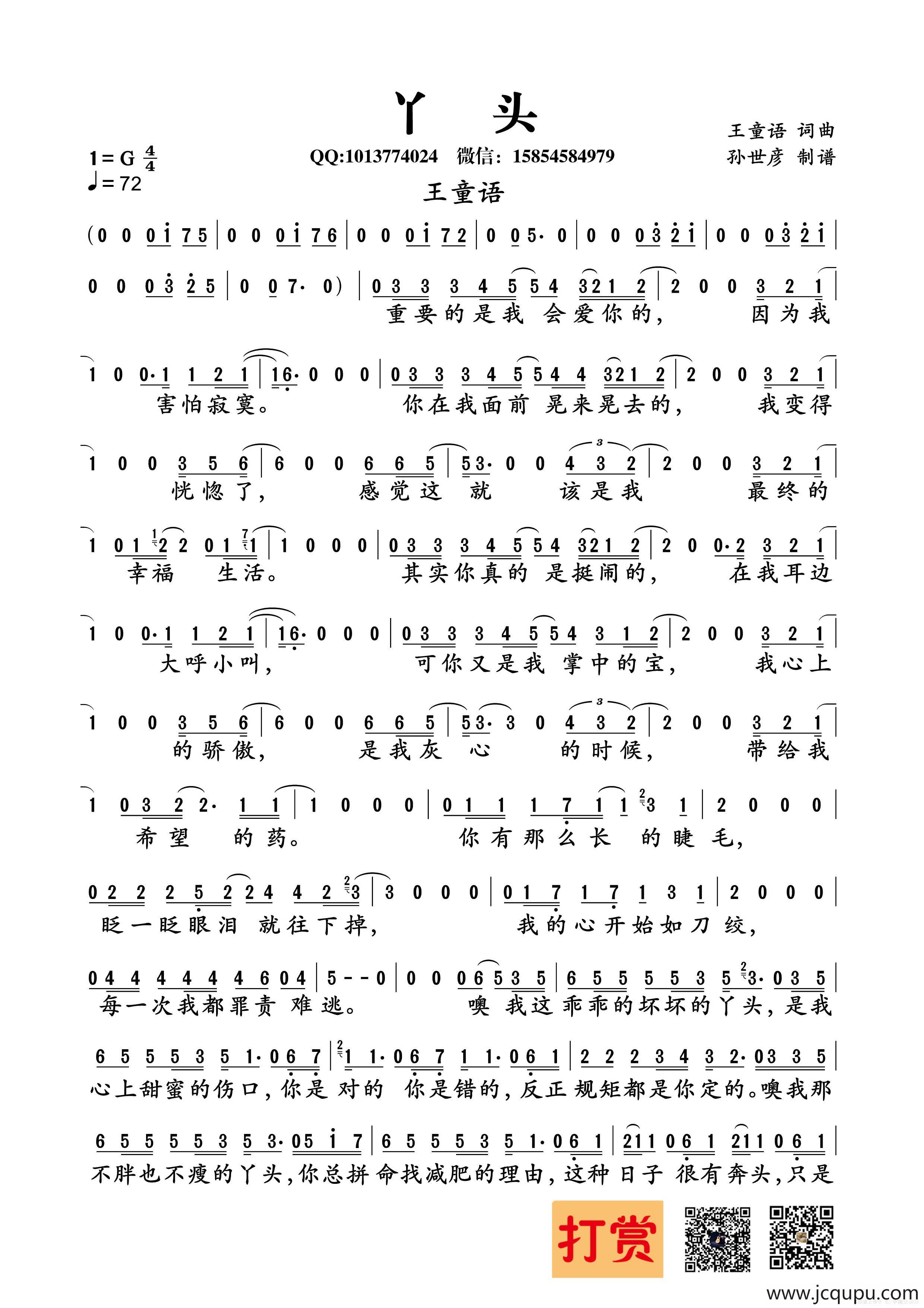 丫头（王童语 词曲）简谱