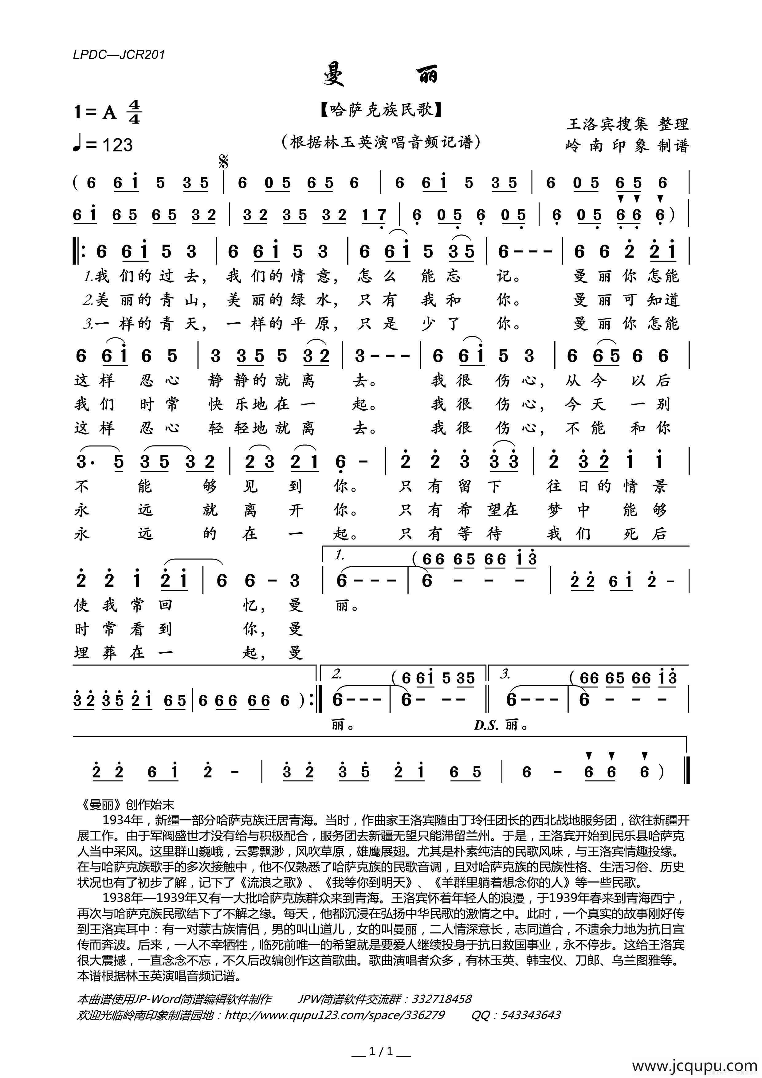 曼丽（哈萨克族民歌）简谱