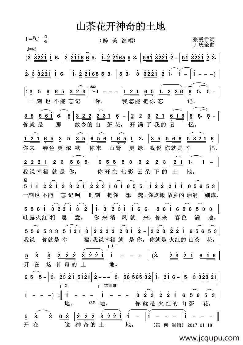 山茶花开神奇的土地简谱