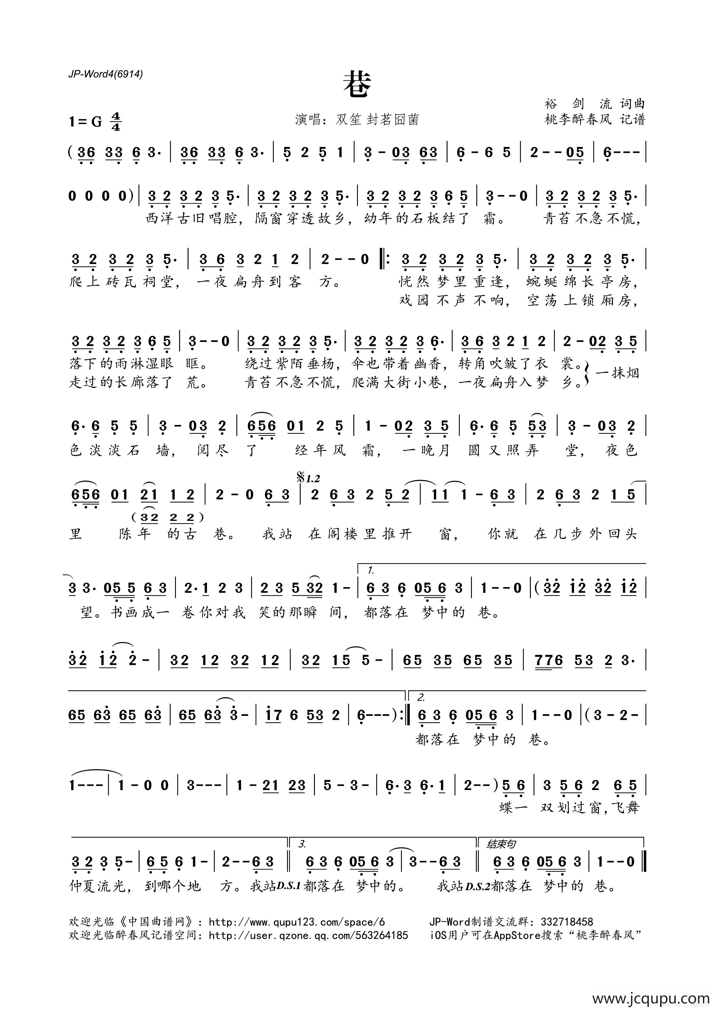 巷简谱-曲谱 - 酷好简谱