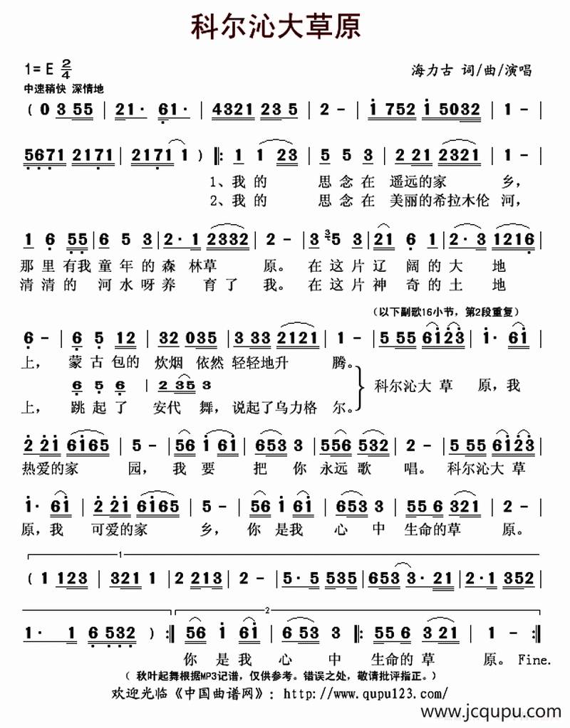科尔沁大草原（海力古 词曲）简谱