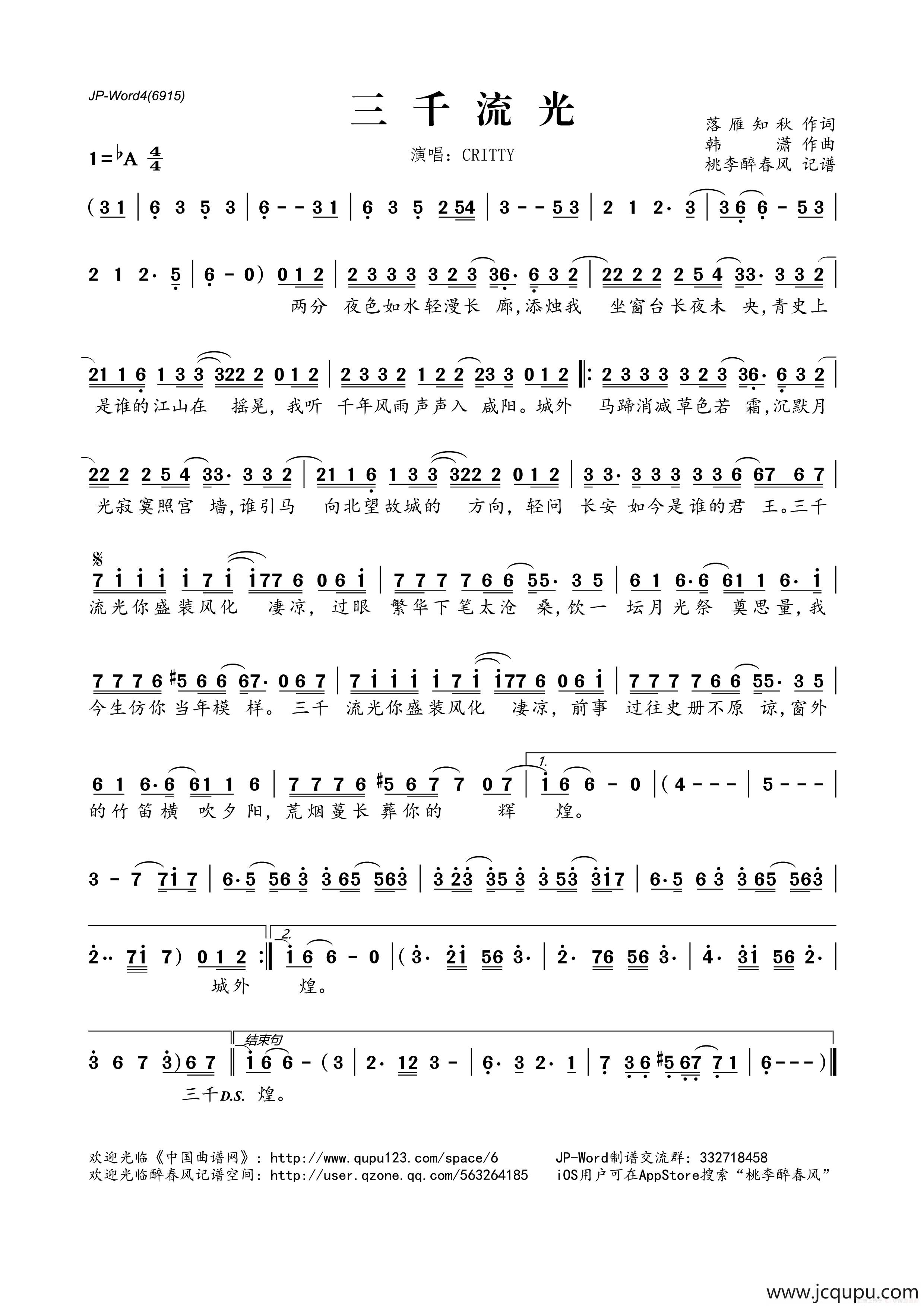 ​三千流光简谱