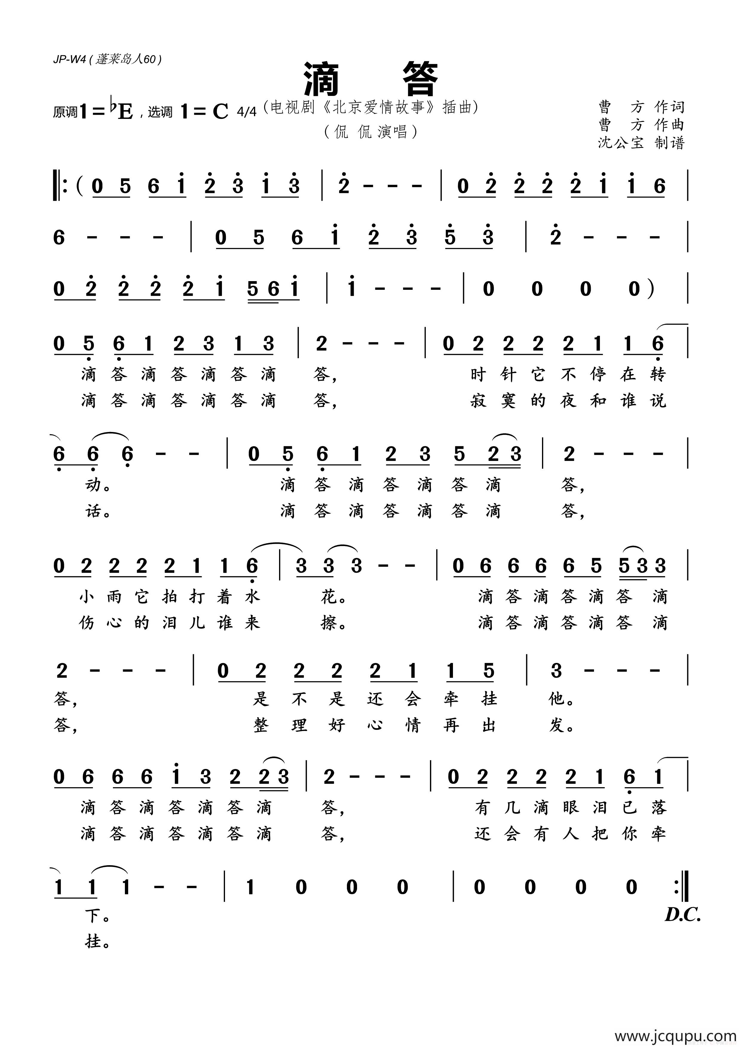 滴答（(电视剧《北京爱情故事》插曲)）简谱