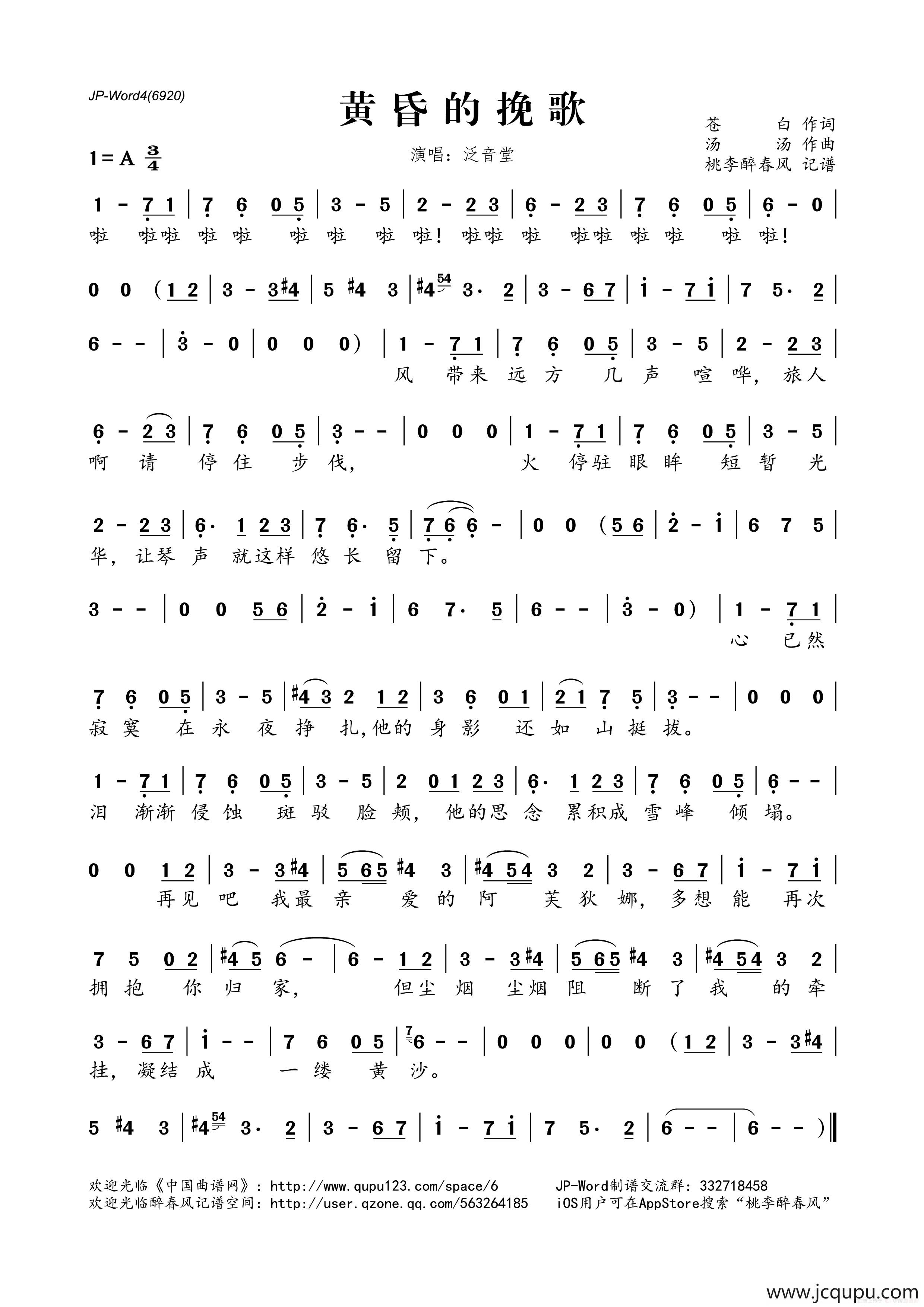 黄昏的挽歌简谱