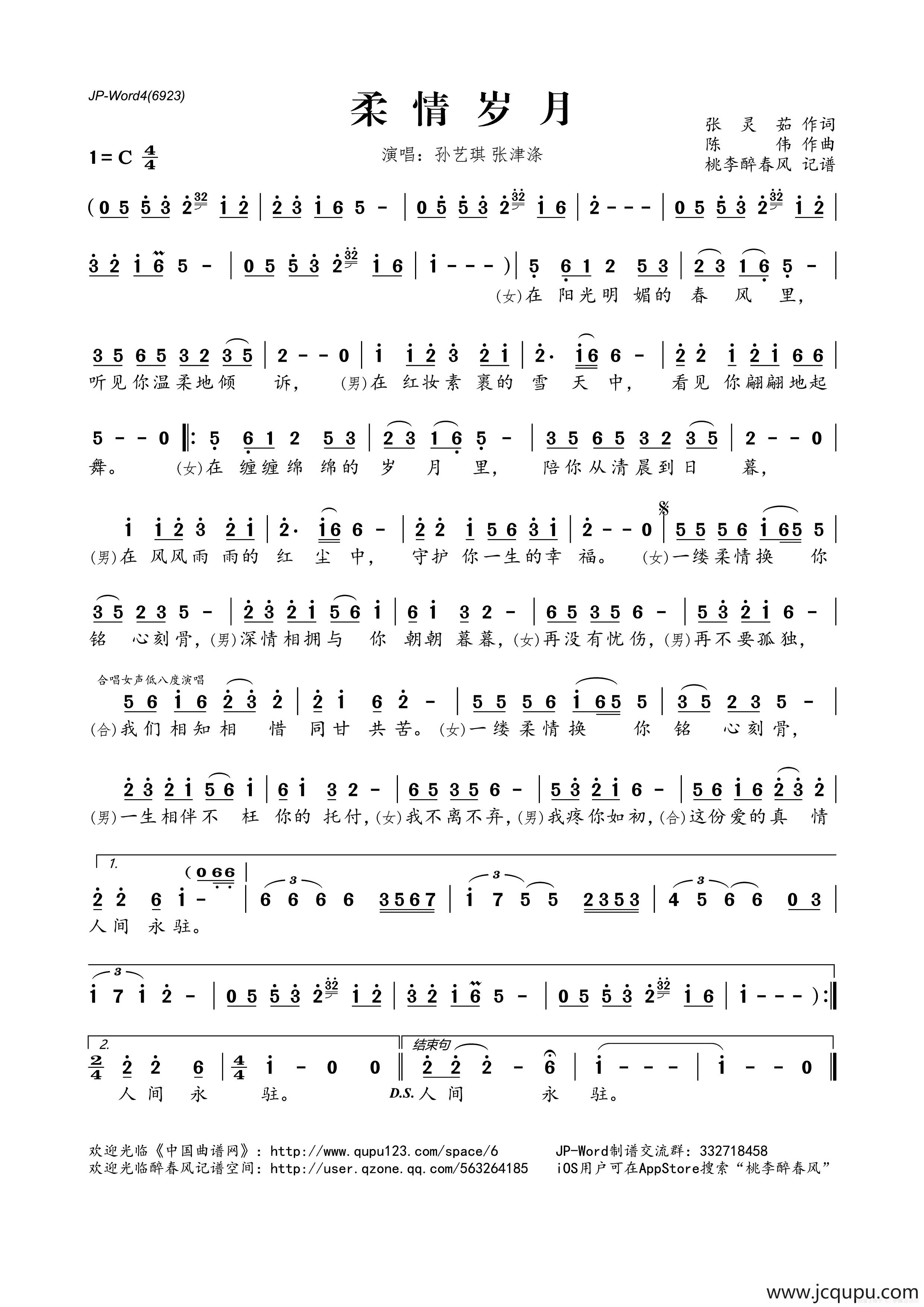 ​柔情岁月简谱