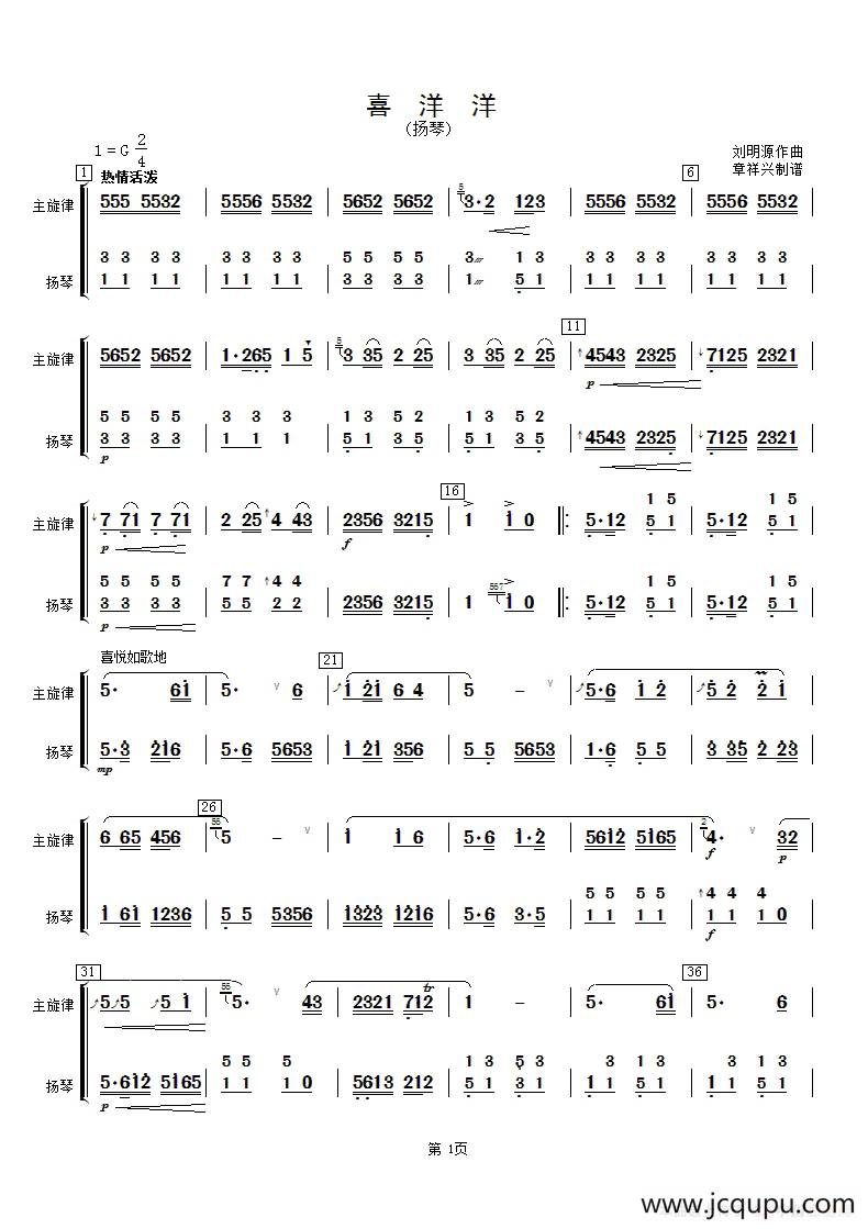 喜洋洋（扬琴分谱）简谱