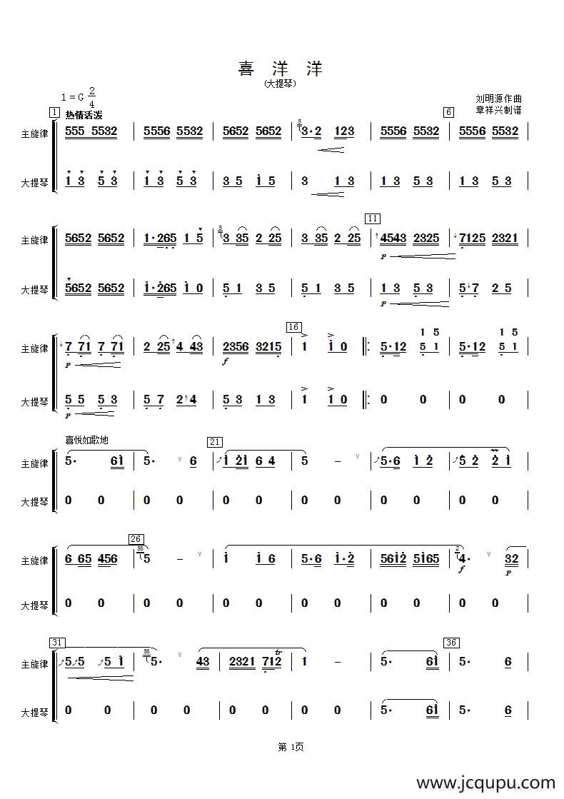 喜洋洋（大提琴分谱）简谱