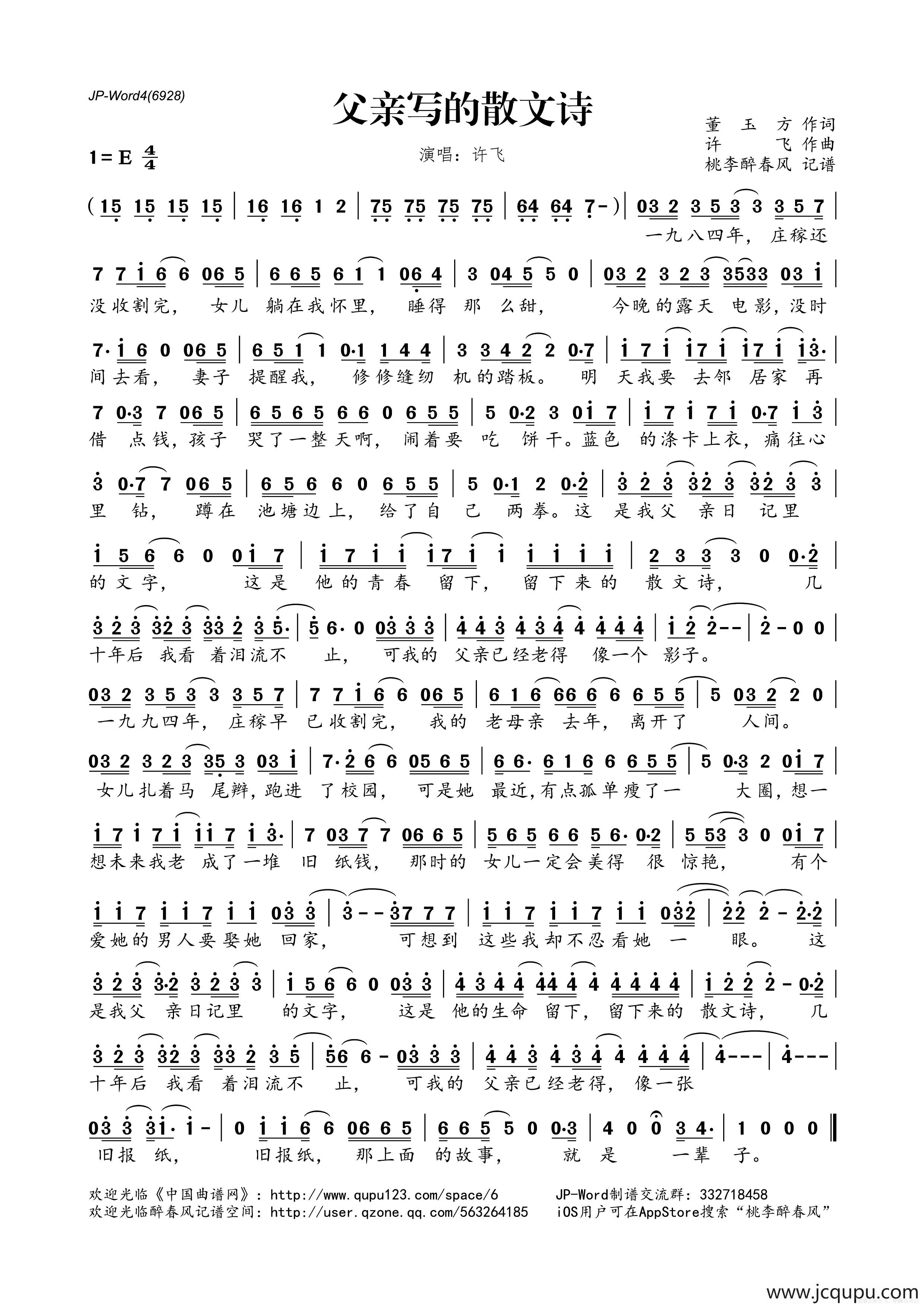 父亲写的散文诗简谱