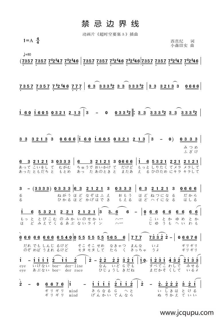 [日]禁忌边界线（いけないボーダーライン）简谱