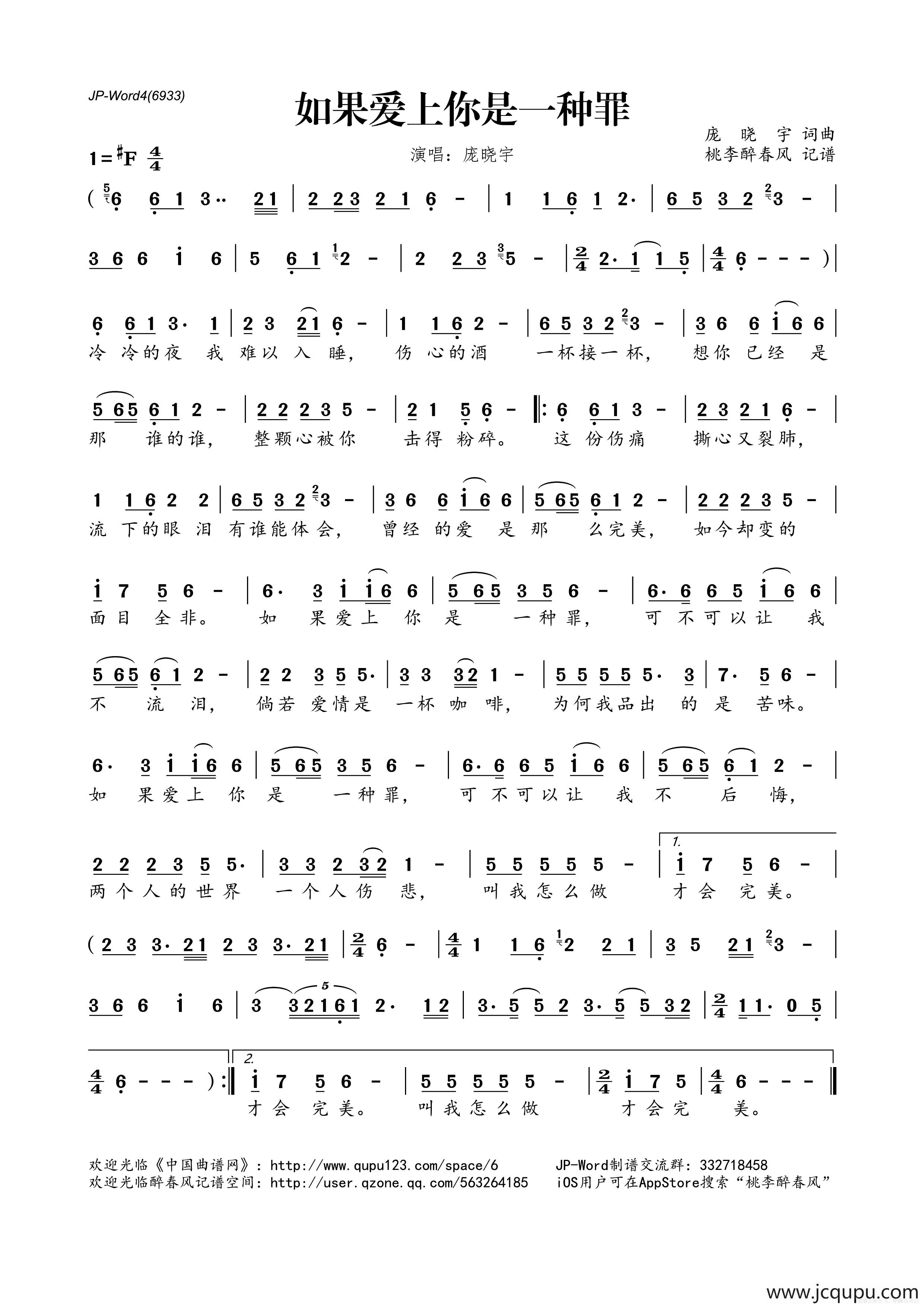 如果爱上你是一种罪简谱-曲谱 - 酷好简谱