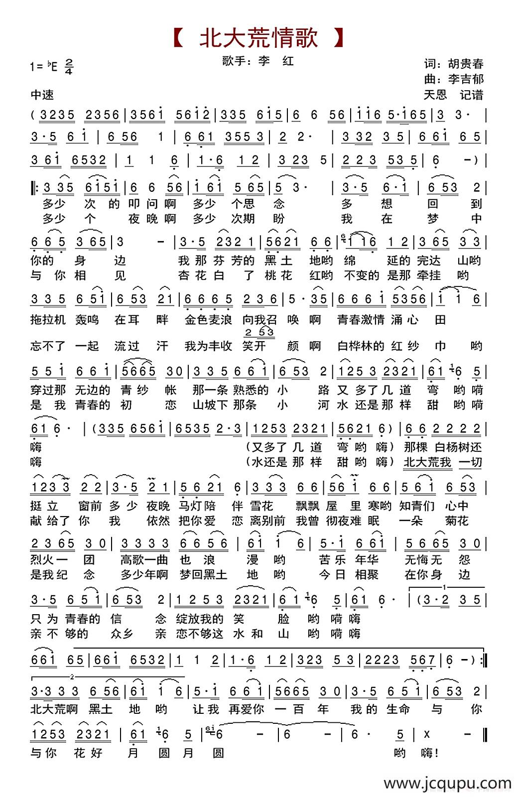 北大荒情歌简谱