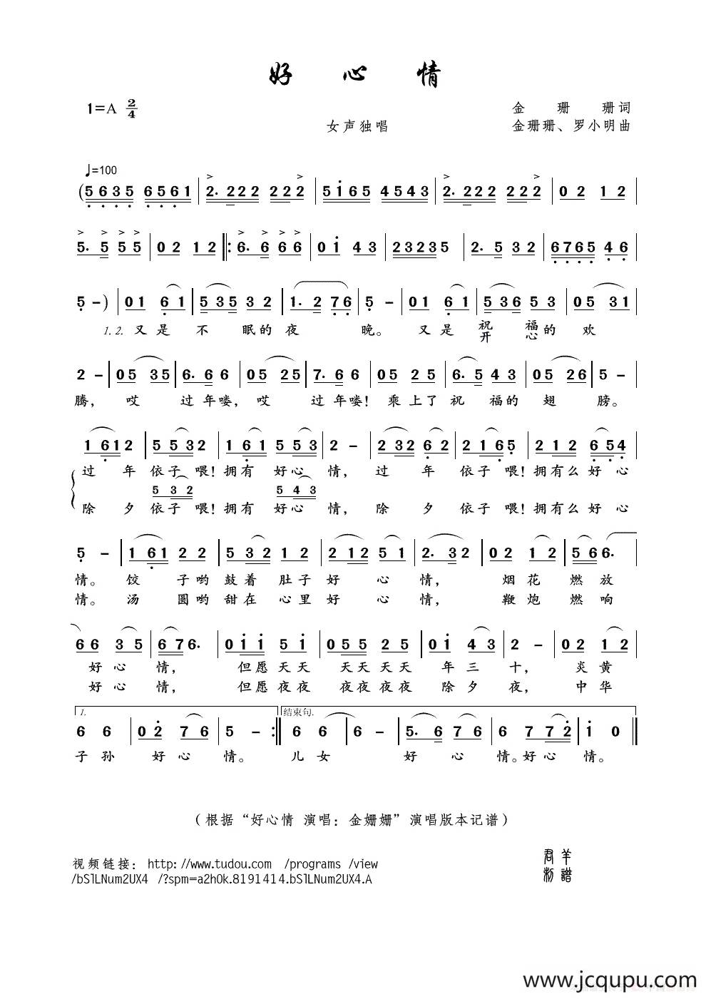 好心情（金珊珊词 金珊珊、罗小明曲）简谱