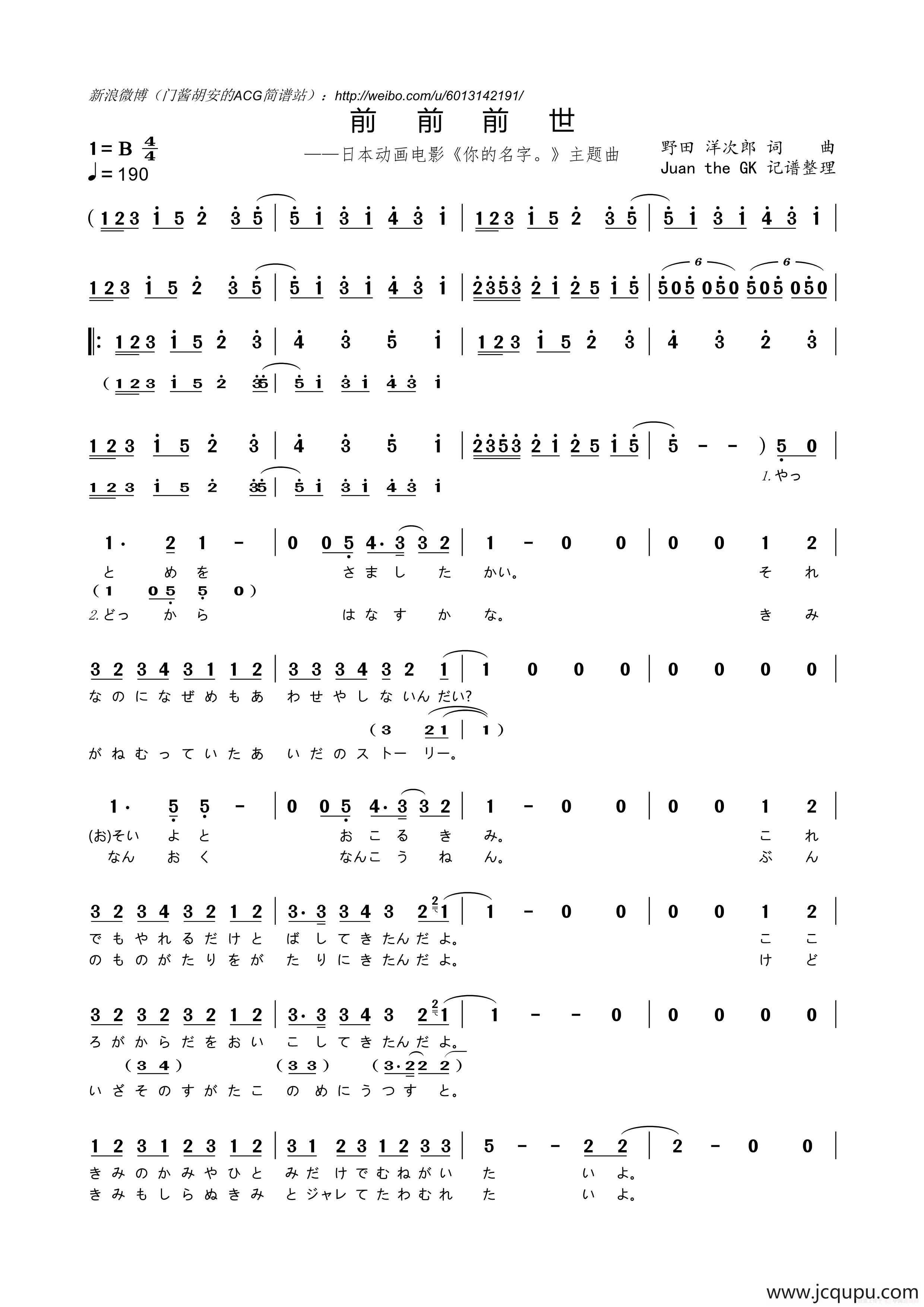 [日]前前前世（动画电影《你的名字。》插曲）简谱