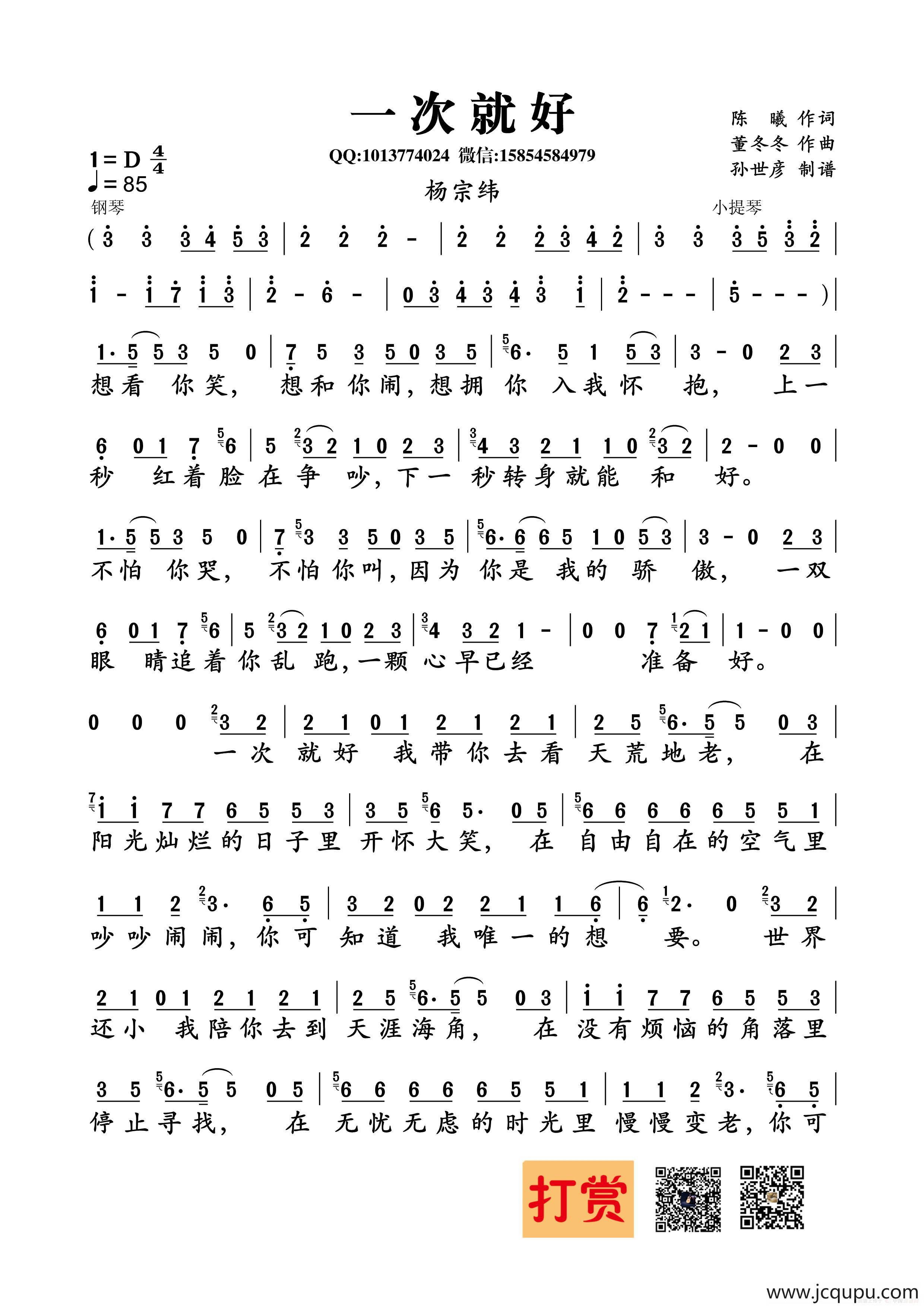 一次就好（电影《夏洛特烦恼》暖水曲）简谱