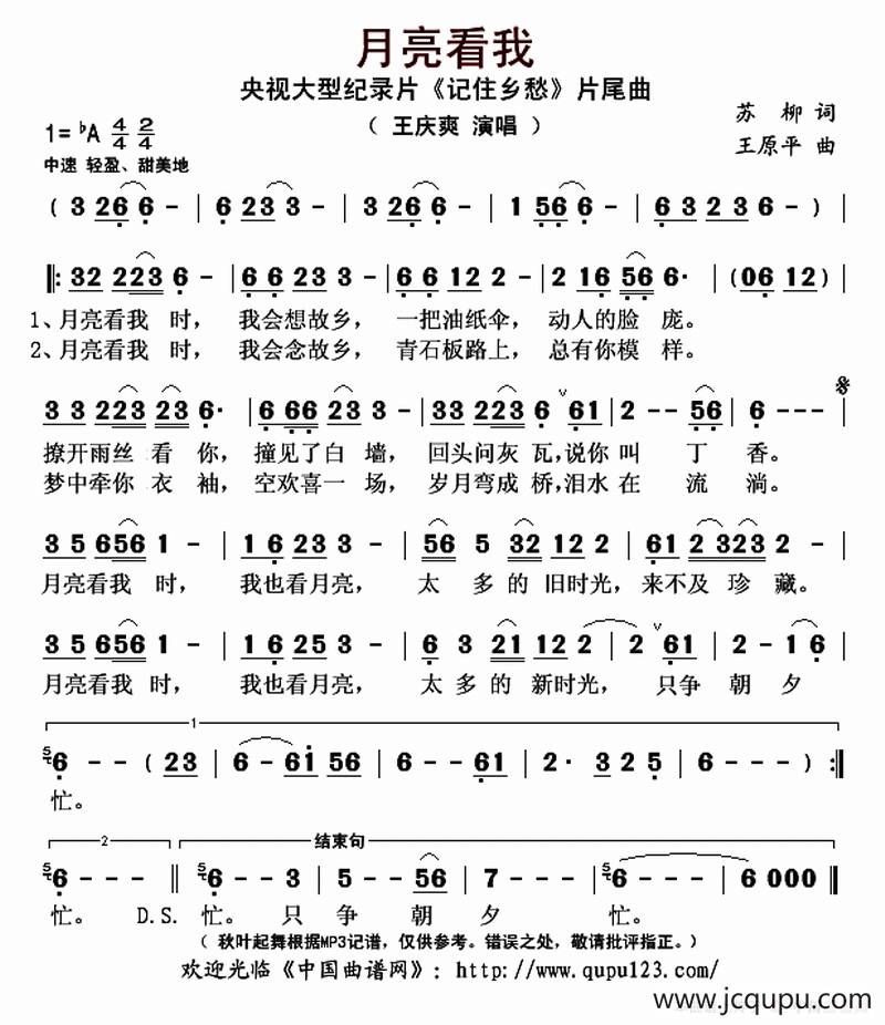 月亮看我（央视大型纪录片《记住乡愁》片尾曲）简谱