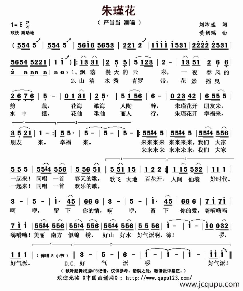 朱瑾花简谱