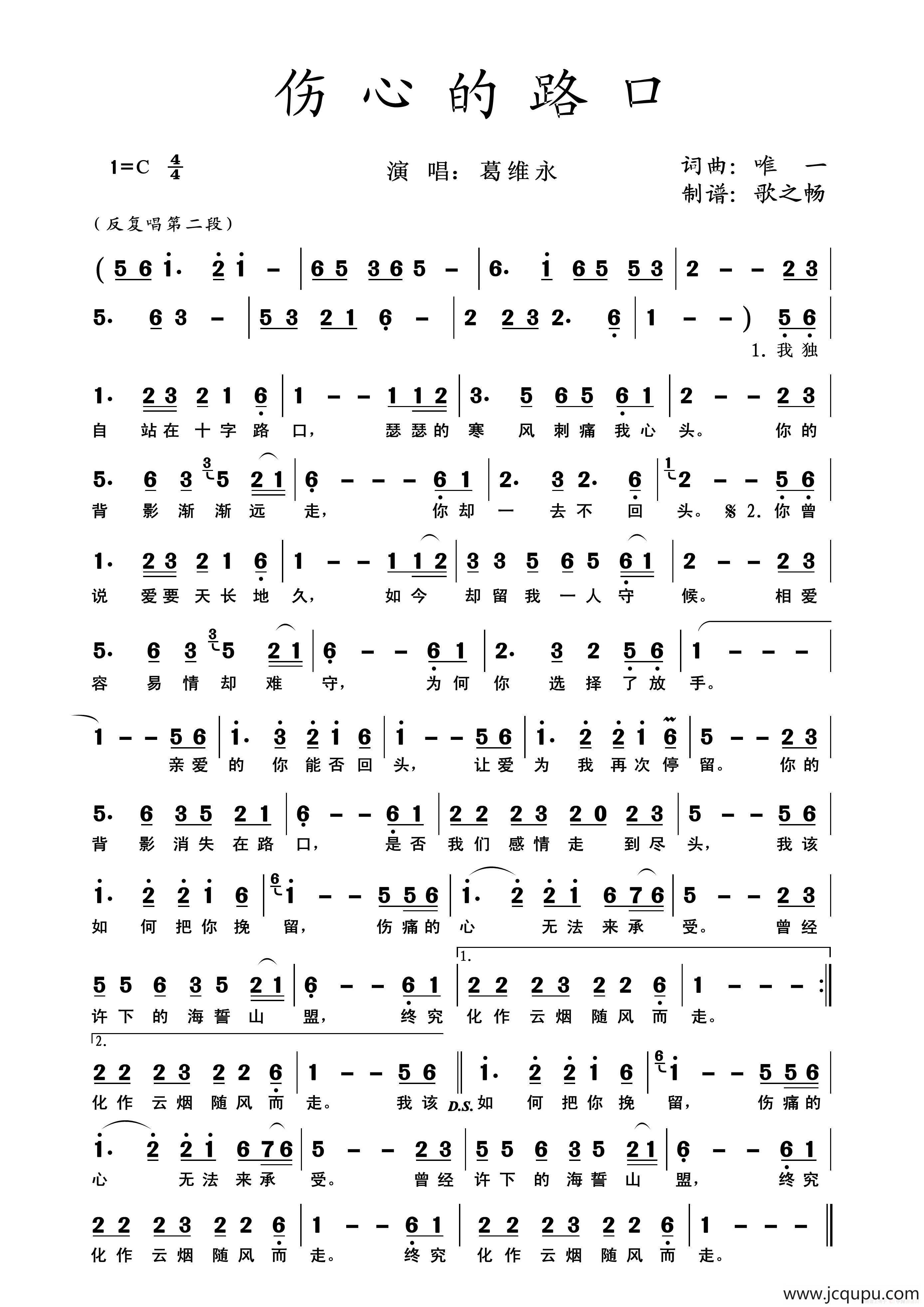 伤心的路口（唯一词 唯一曲）简谱