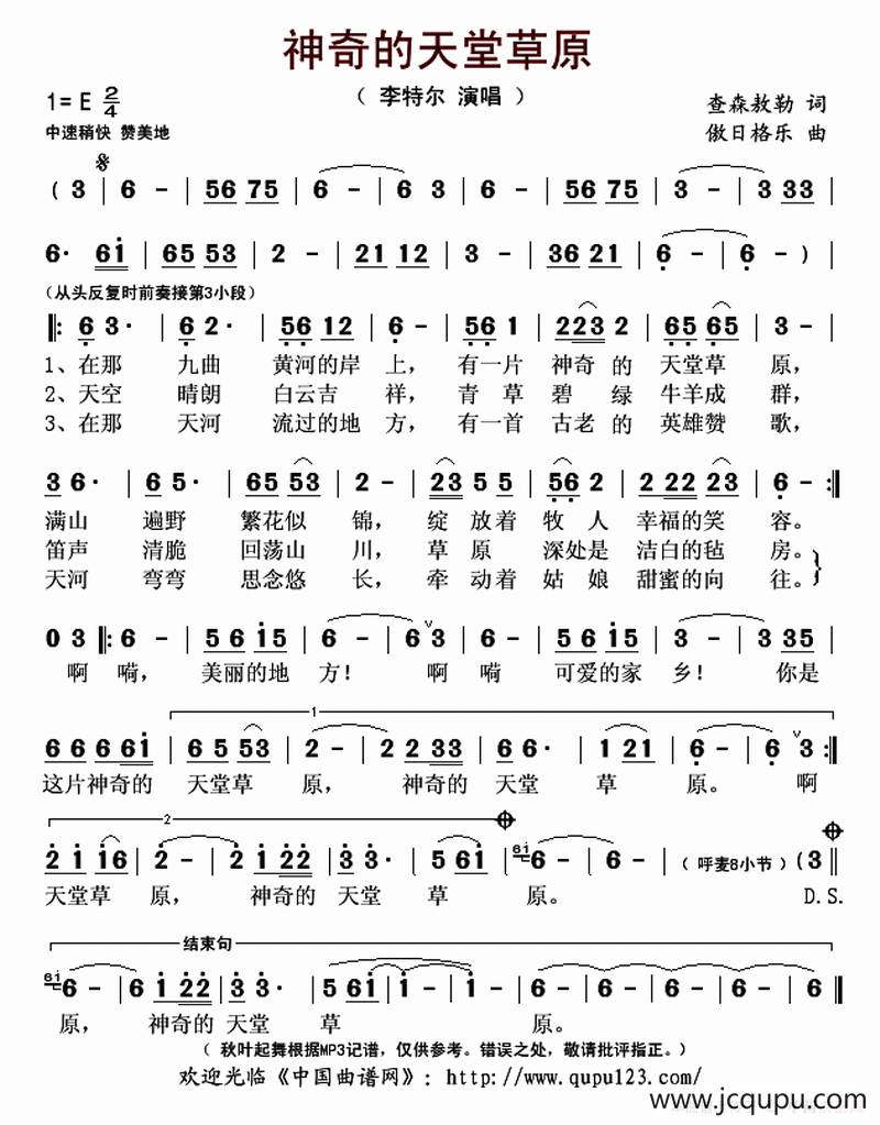 神奇的天堂草原简谱