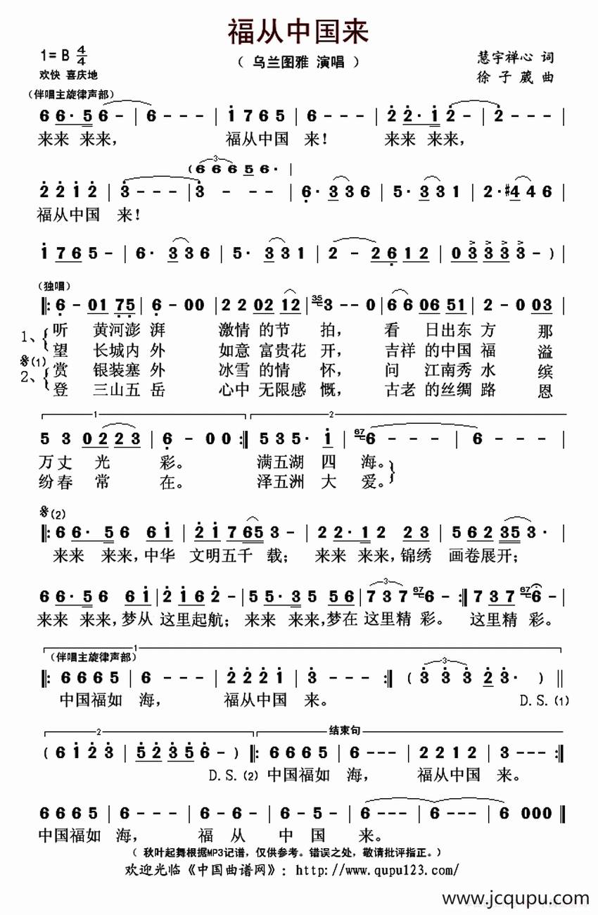 福从中国来简谱