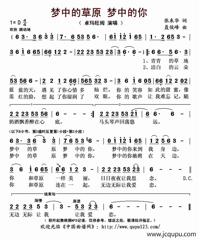 梦中的草原 梦中的你（又名：梦中的草原梦中的你）简谱