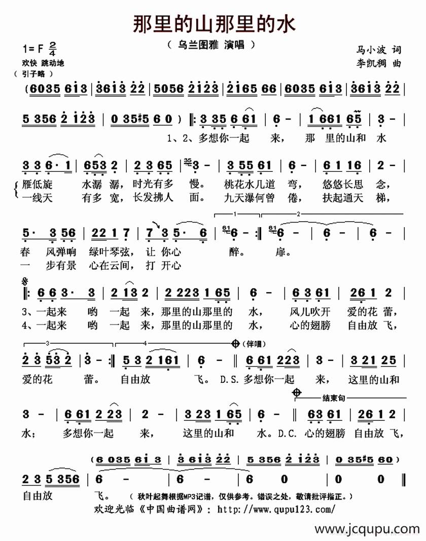 那里的山那里的水简谱