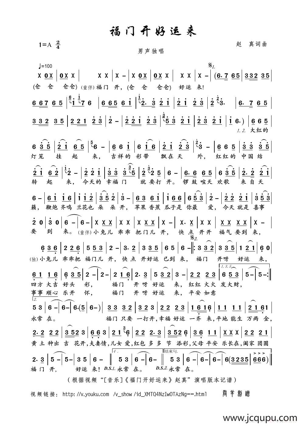 福门开好运来（赵真词曲）简谱